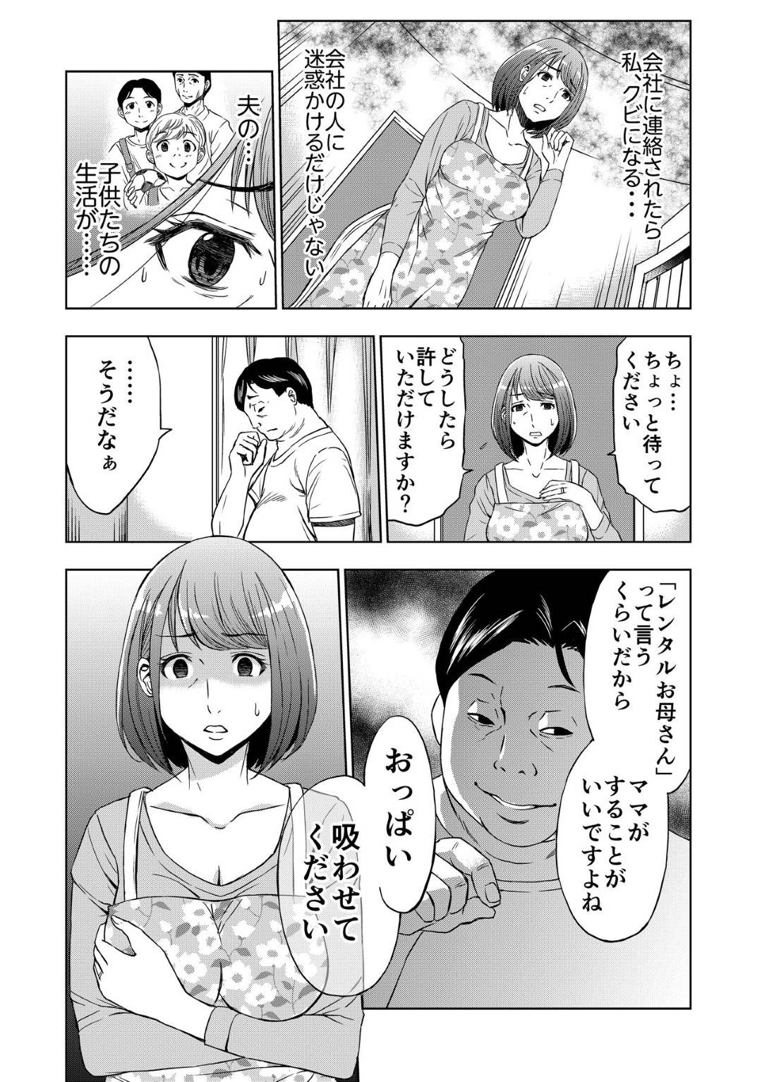 【エロ漫画】家事代行サービスでキモ男の家に訪問した人妻…因縁をつけられてお風呂で生ハメ中出しレイプされて快楽堕ち！【ママさんバレエ：レンタルお母さん】