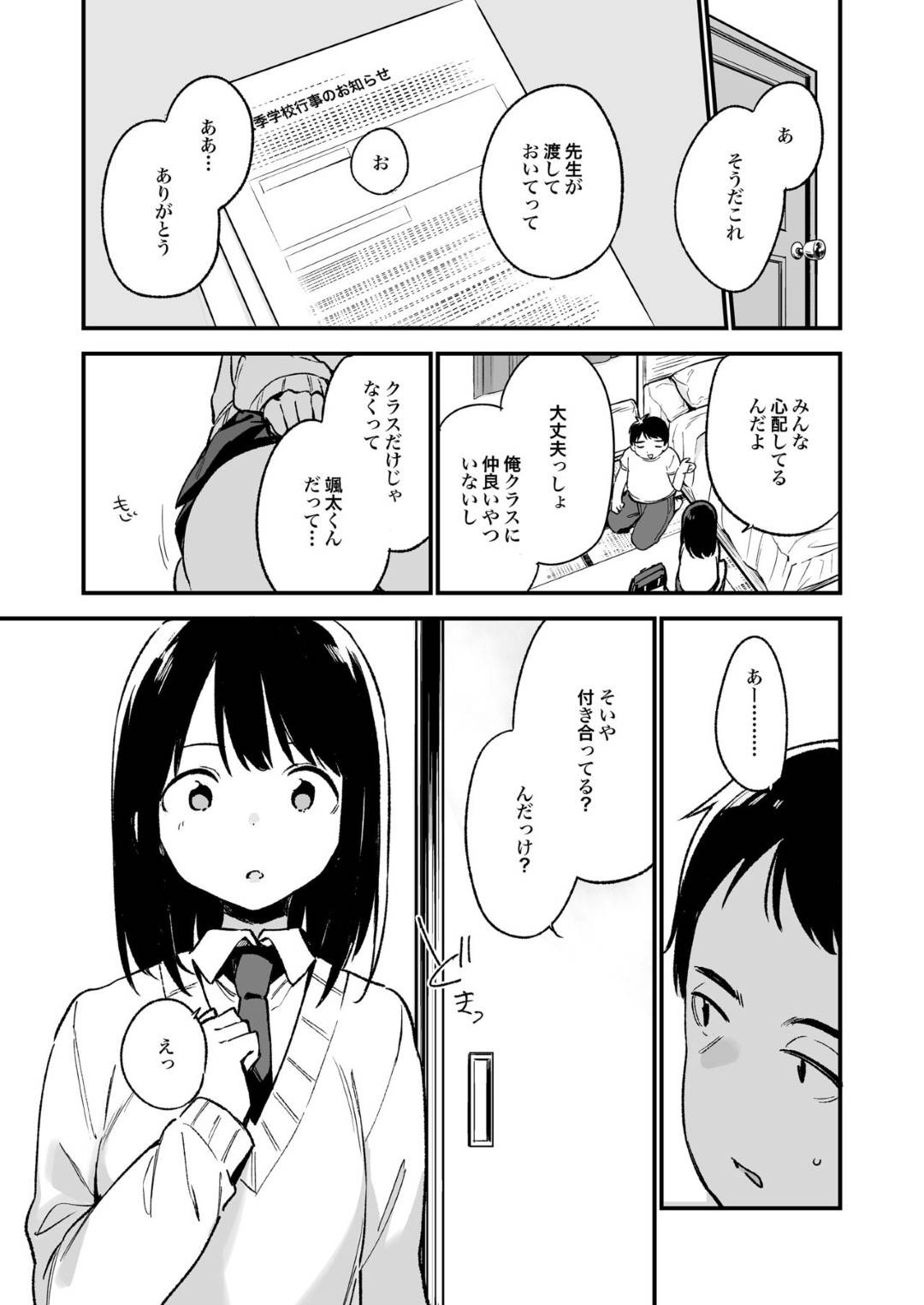 【エロ漫画】幼馴染の男子が休んだ日にプリントを届けにいったJK…彼氏がいるのに生ハメレイプされ中出しされて処女卒業！【TOZAN:BU：中出しレイプしても黙ってるならもっと早く犯せばよかった…】