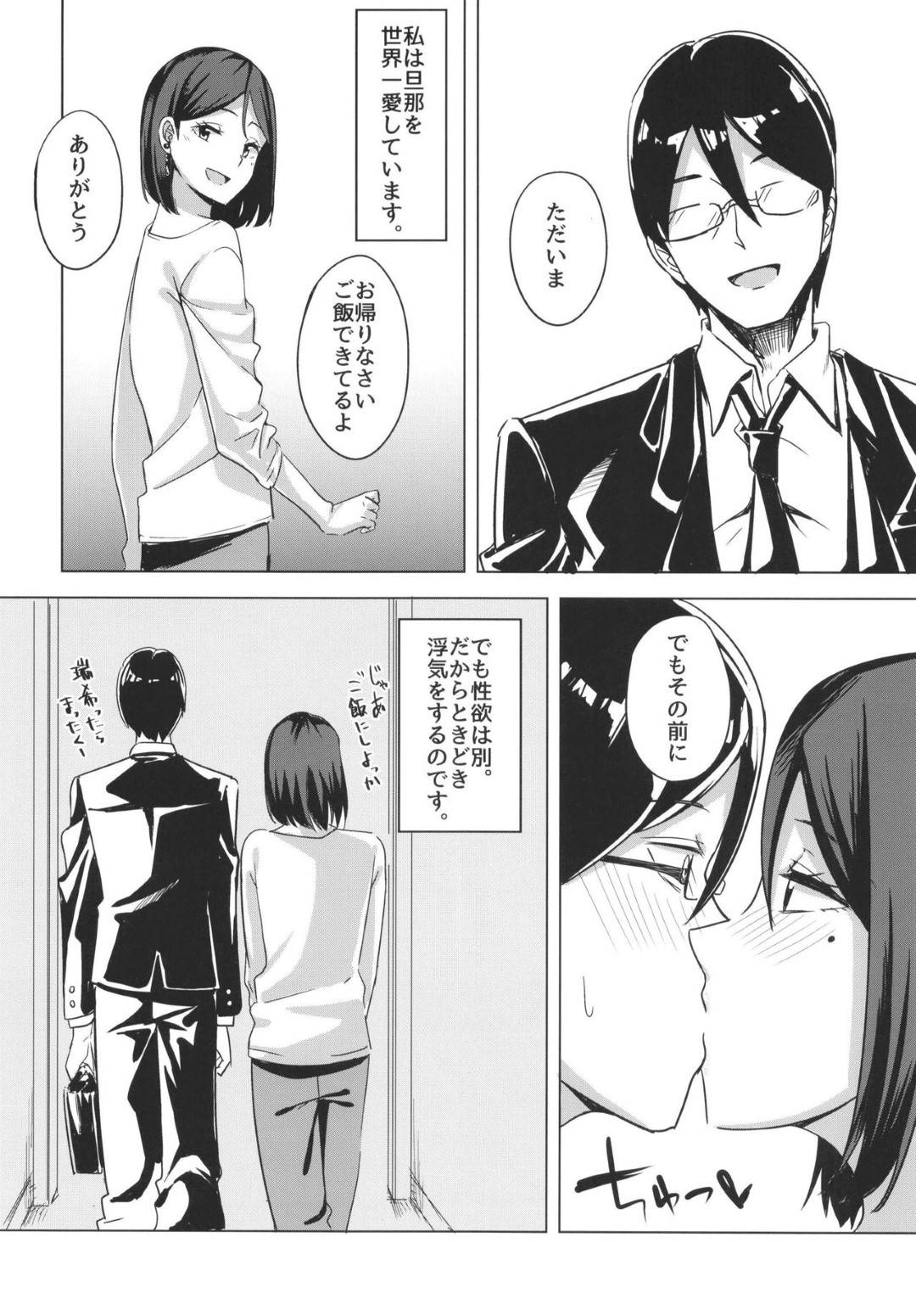 【エロ漫画】マッチングアプリで出会った男と浮気する人妻…ラブホでお互いの悩みを打ち明け不倫セックスでイキまくる【えのころくらげ：淫乱人妻の浮気日記】