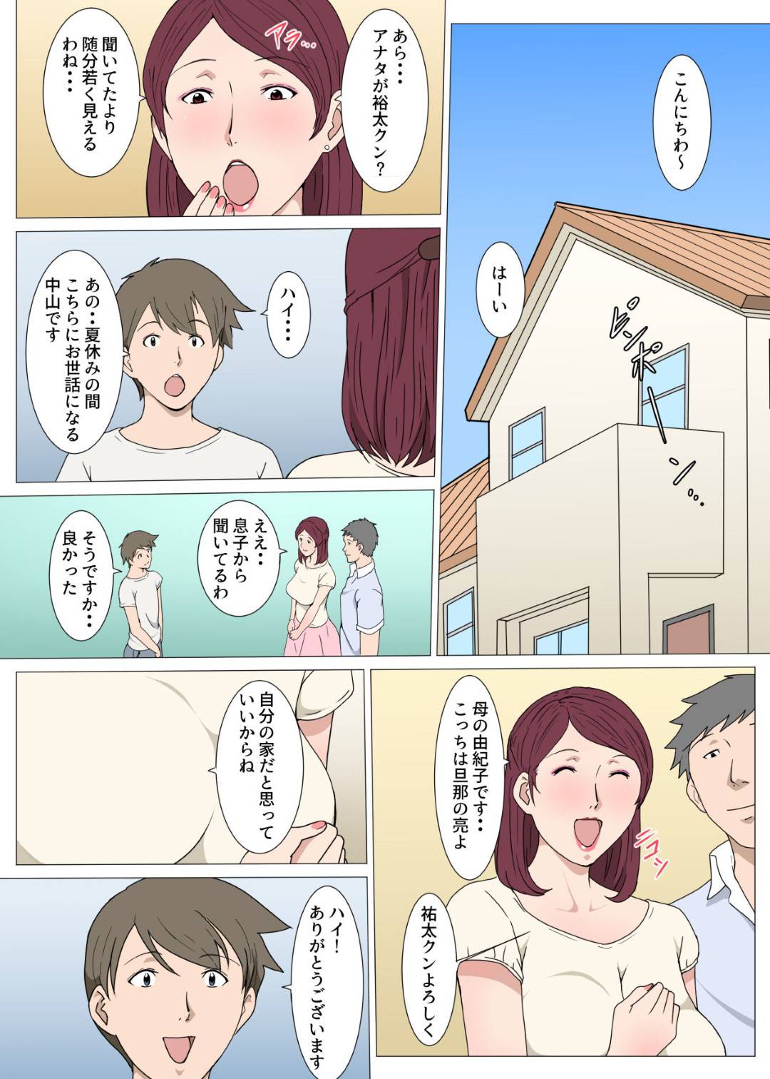 【エロ漫画】夏休みの間預かる息子の友だちを寝ている間にフェラする母親…逆レイプの騎乗位生ハメセックスで筆おろし【Paiれっしゅ：暗黙の了解でおばさんとHした話】