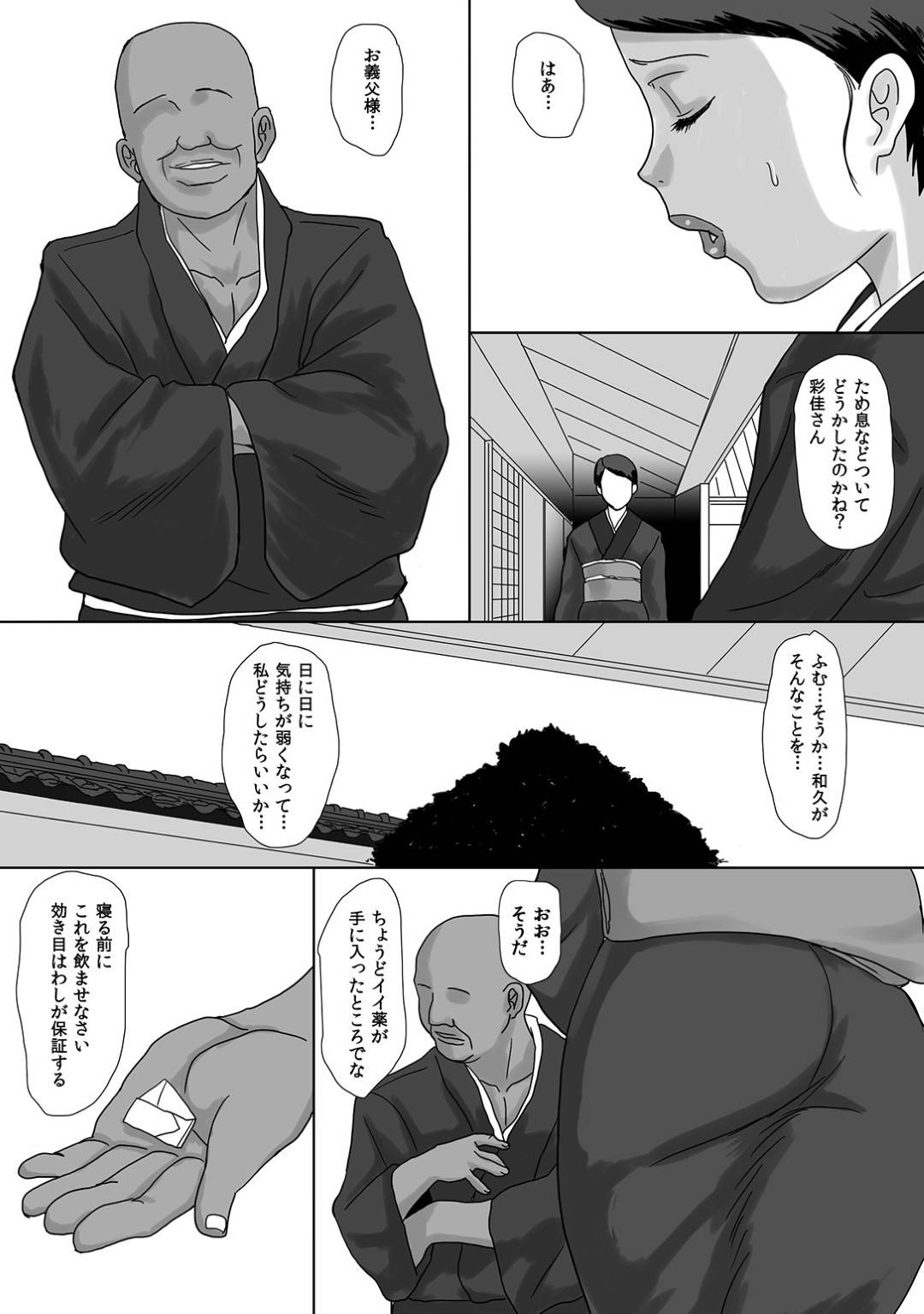 【エロ漫画】病弱な夫を看病する妻…義父に夜這いされ連続生ハメレイプで寝取られ快楽堕ち【オーバードース：風前の塵】