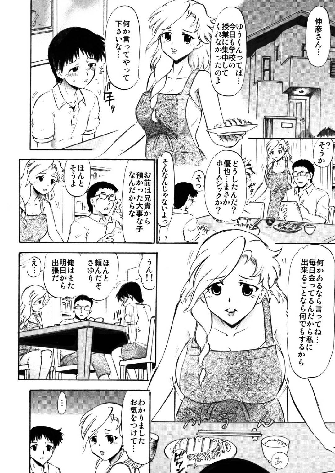 【エロ漫画】夫の兄の息子と暮らす女教師の人妻…義息子が興奮してお尻に射精したので優しく受け入れ筆おろし生ハメ中出しセックス！【スタジオワラビー：さゆり先生といけない関係】