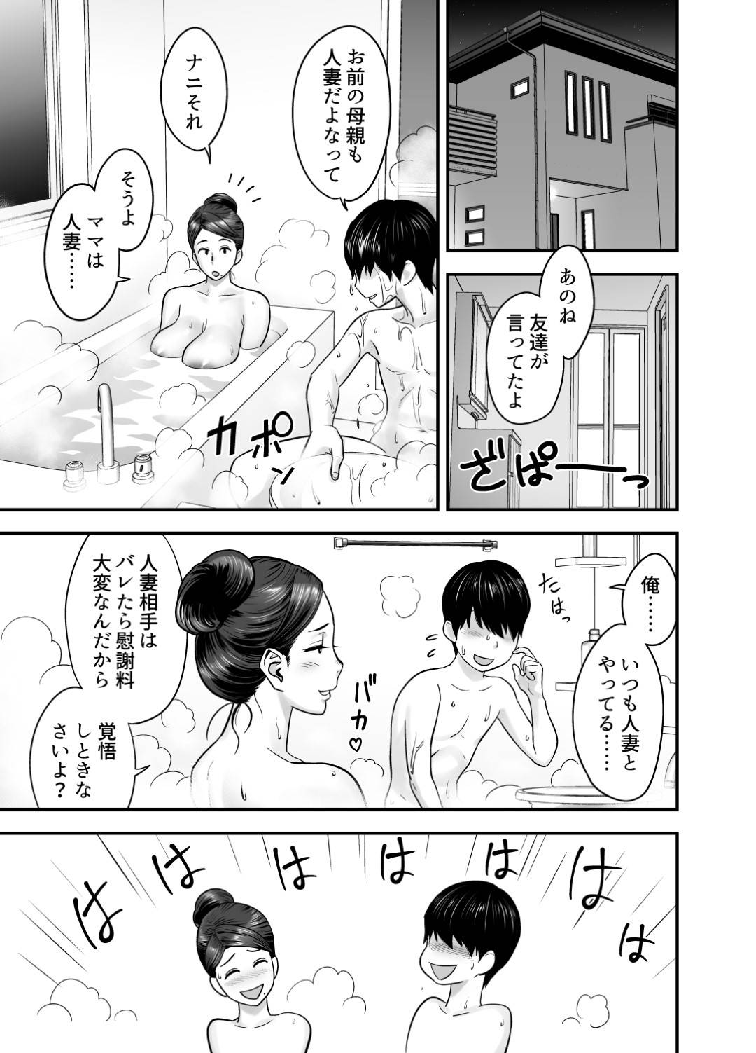 【エロ漫画】子持ちのエロボデイ爆乳人妻…息子と肉体関係を持ち、イチャラブ生ハメ中出しセックスでイキまくる【辰波要徳：人妻でママで初カノ】