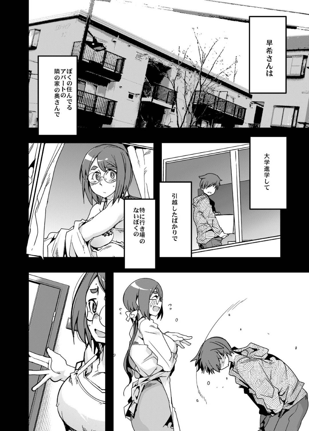 【エロ漫画】隣人の男子大学生と不倫する人妻…イチャラブ生ハメ中出しセックスで連続イキ【ブロンコ一人旅：セフレおばさん】