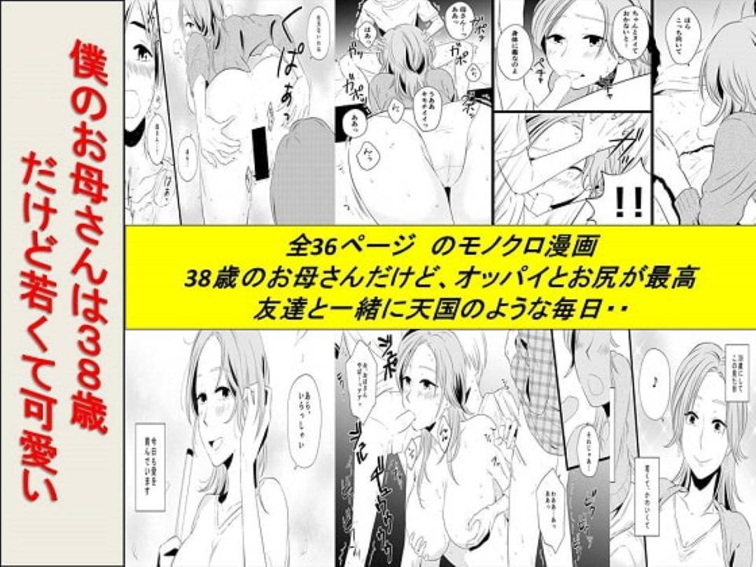 【エロ漫画】息子とヤりまくる美人熟女母…息子の友だち２人も交えて生ハメ乱交セックスでイキまくる【年上熟女の魅力：僕のお母さんは38歳だけど若くて可愛い】