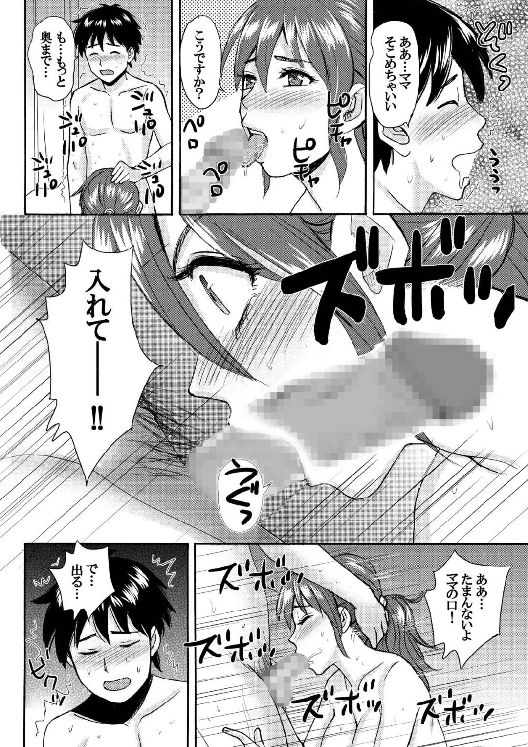 【エロ漫画】息子に催眠をかけられて犯される母親…学校に連れて行かれ美人な女教師も催眠にかかってしまい生ハメ３P中出しセックスで連続アクメ【幻想協会：ママと僕と先生と】