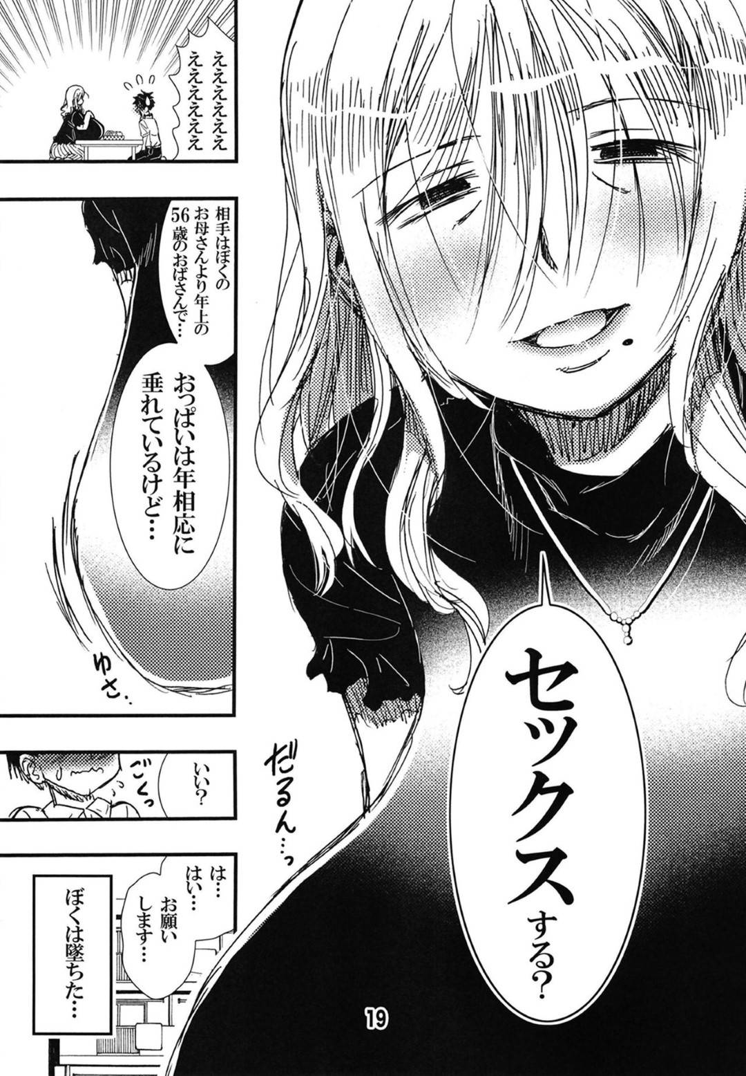 【エロ漫画】デカすぎる爆乳おっぱいで同じマンションの童貞ショタ男子を誘惑する熟女人妻…筆下ろしを誘い生ハメ中出し不倫セックスでアクメしまくり童貞を奪い取る【松山せいじ：56歳バスト256cm団地妻】