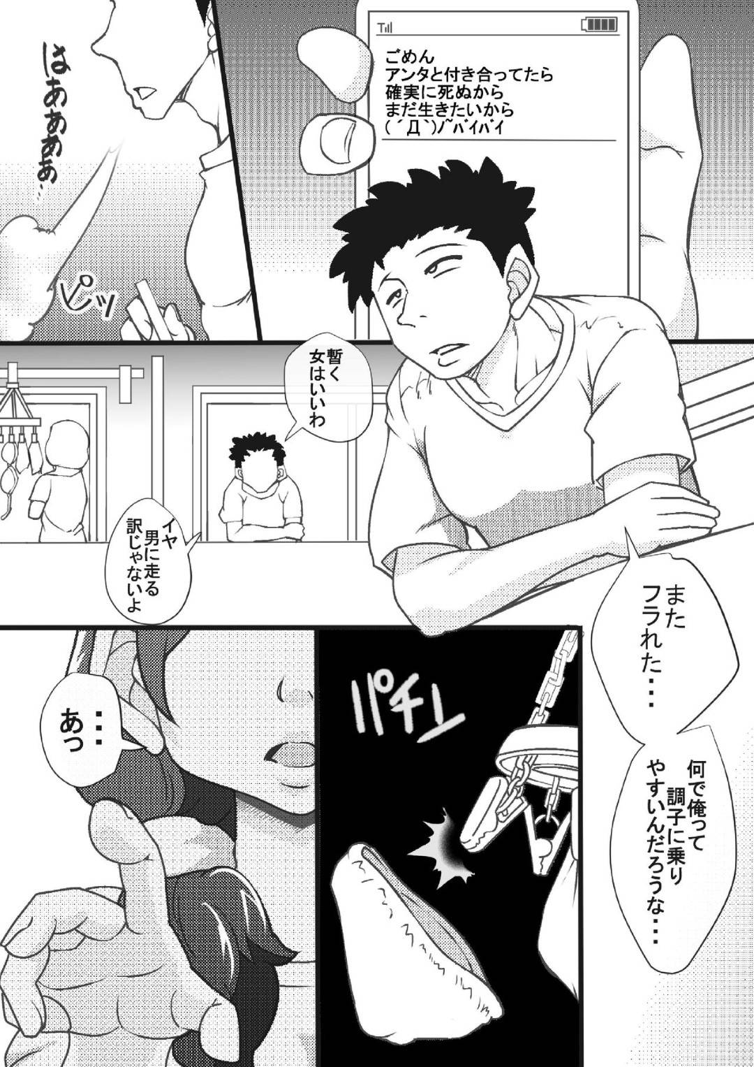 【エロ漫画】同じマンションの巨根過ぎる変態男子を逆レイプする独り身お姉さん２人…フェラからの生ハメ中出しセックスでデカマラで激しく突かれて連続アクメ堕ち【しょーりゅーぺん：ヤリマンションの人々】