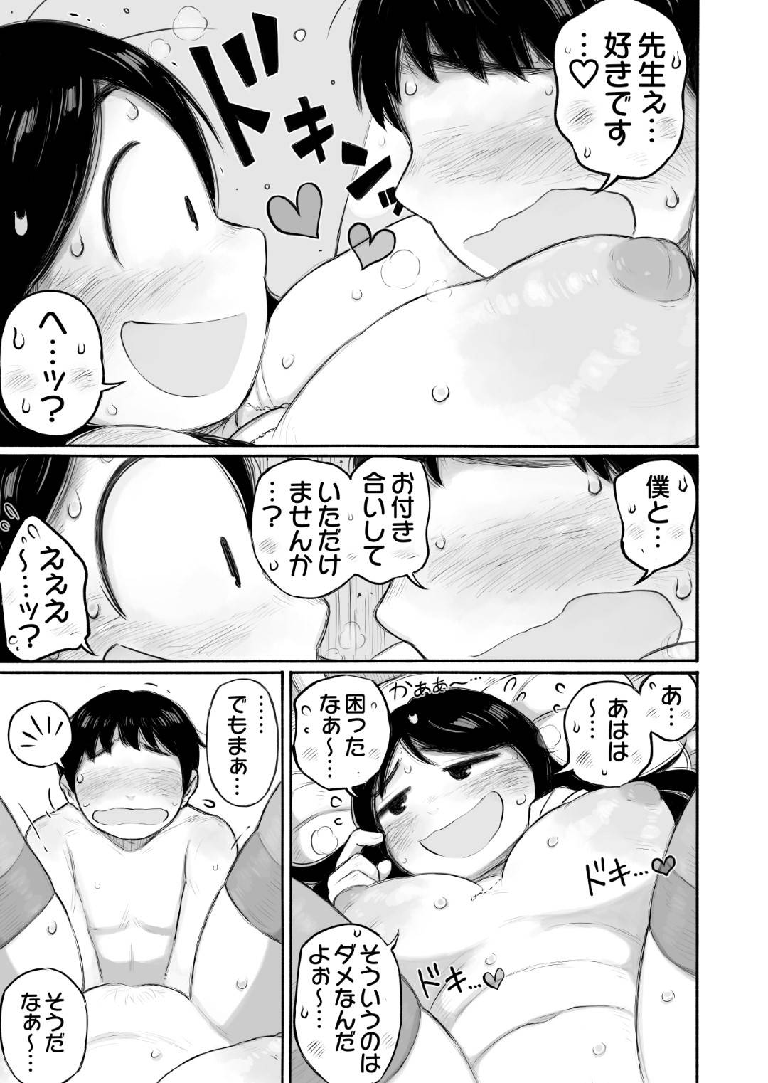 【エロ漫画】童貞男子生徒を筆下ろしする保健室の爆乳女教師…手コキフェラからの生ハメ騎乗位セックスで童貞を奪い取る【春色倶楽部：予約でいっぱいの保健室】