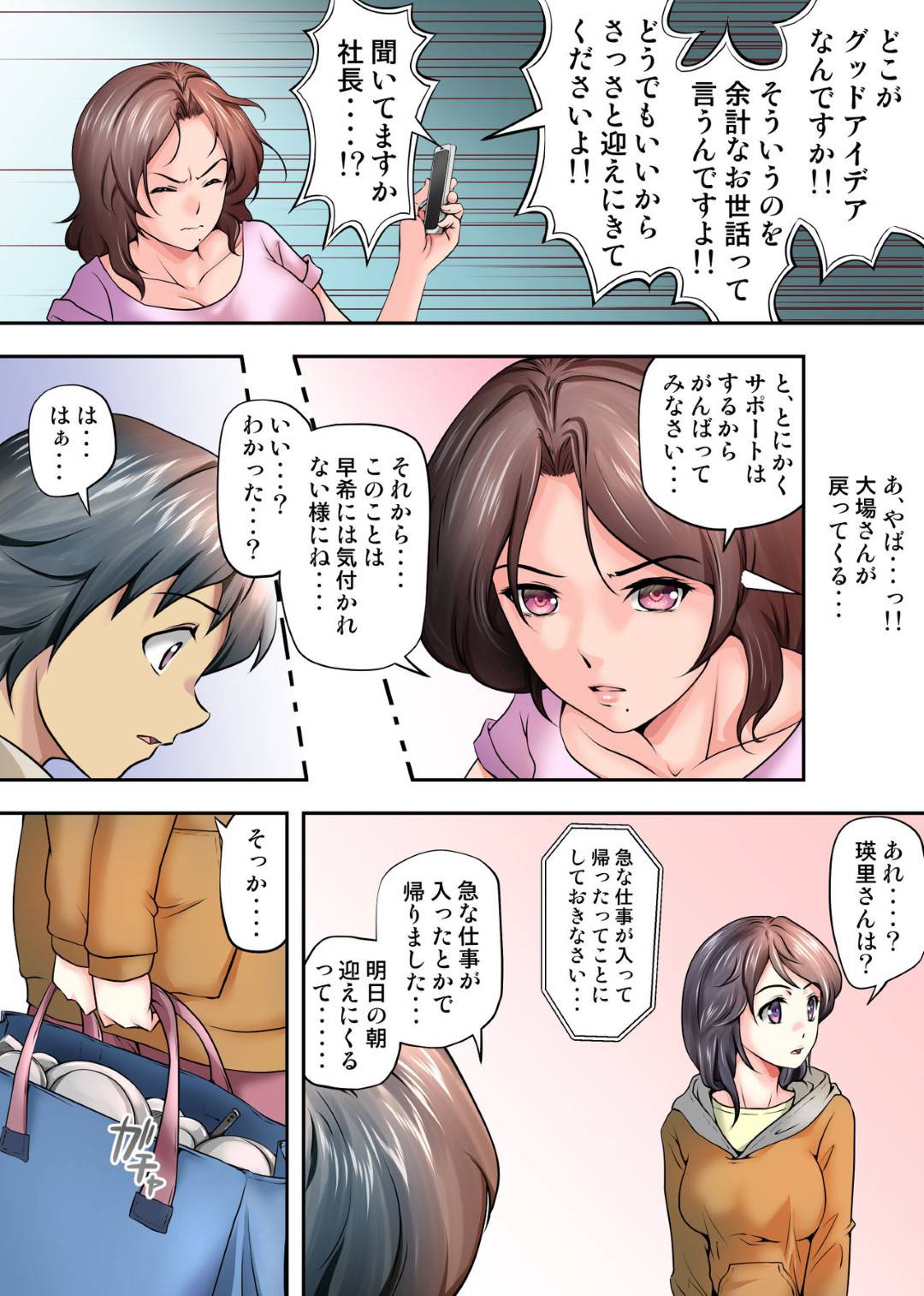 【エロ漫画】キャンプ中女社長に一役買われてテントの中で後輩男子とテントで２人きりのバツイチOL…媚薬でお互い興奮しイチャラブ生ハメセックスして結ばれる【神楽ひつじ：テントでパンパン】