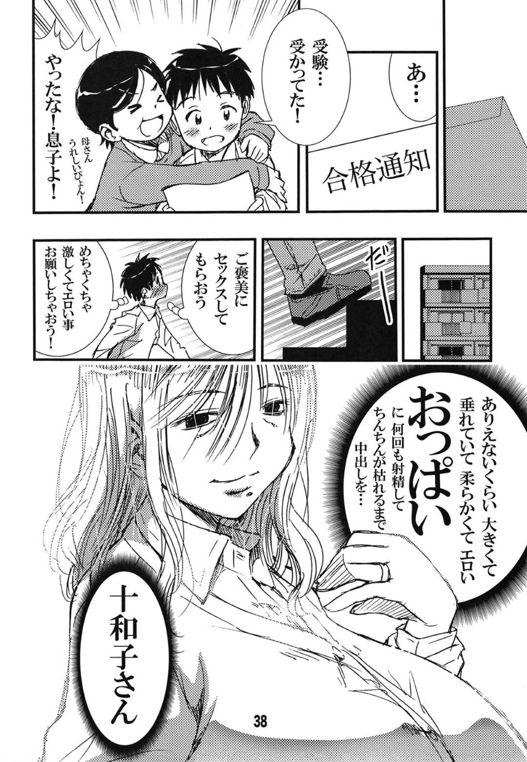 【エロ漫画】デカすぎる爆乳おっぱいで同じマンションの童貞ショタ男子を誘惑する熟女人妻…筆下ろしを誘い生ハメ中出し不倫セックスでアクメしまくり童貞を奪い取る【松山せいじ：56歳バスト256cm団地妻】