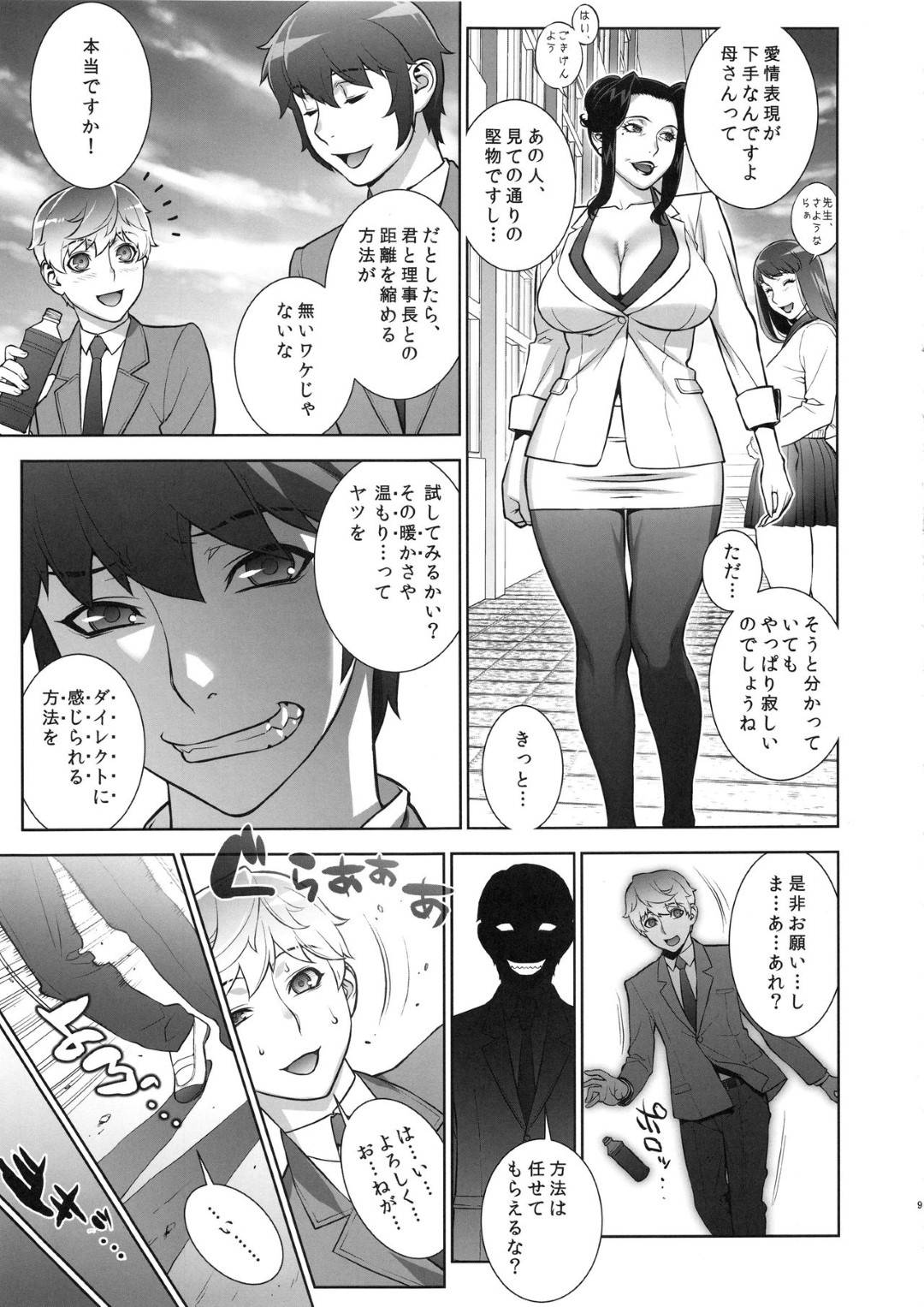 【エロ漫画】セフレの男子生徒に騙されて目隠しされたまま息子を逆レイプしてしまう爆乳淫乱女理事長…騎乗位生ハメしたあとに息子だと知って絶叫しキレた息子に激しく犯され淫乱アクメ堕ち【もっちー：悦楽の女理事長 秘密の保健室編】