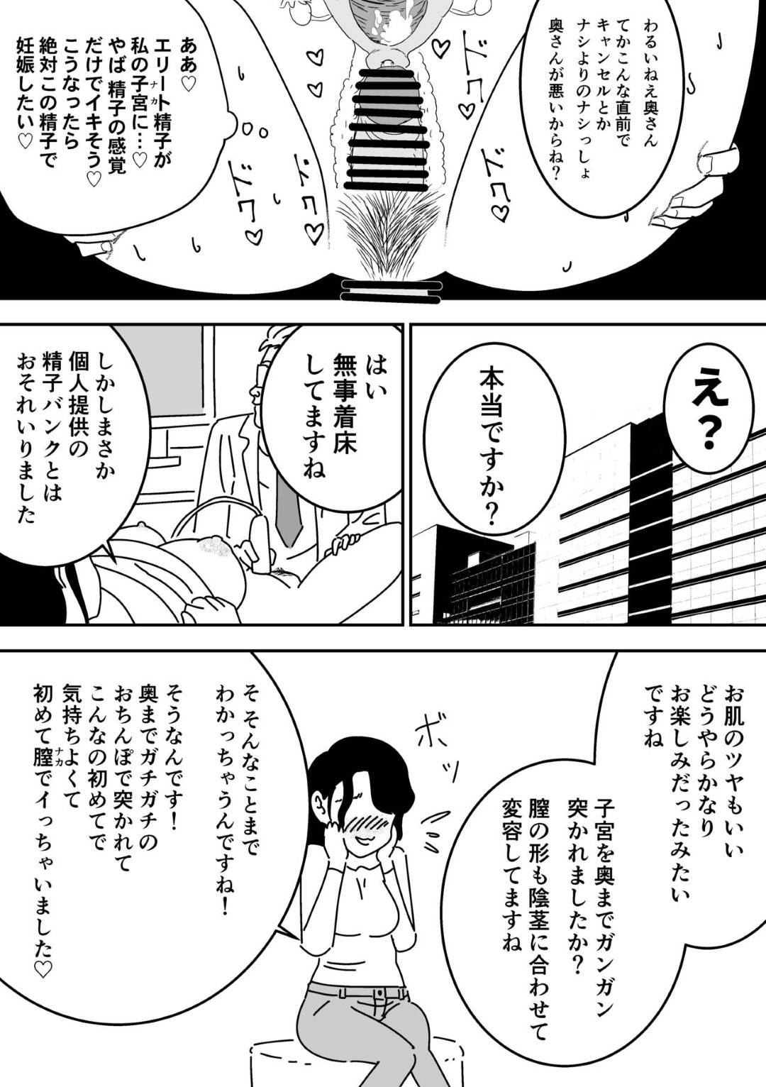 【エロ漫画】夫との妊活が上手く行かない人妻…SNSで精子を提供してくれるエリート男子たちと妊娠するまで浮気セックスしまくり淫乱快楽堕ち【よい子ブックス：妊活日誌】