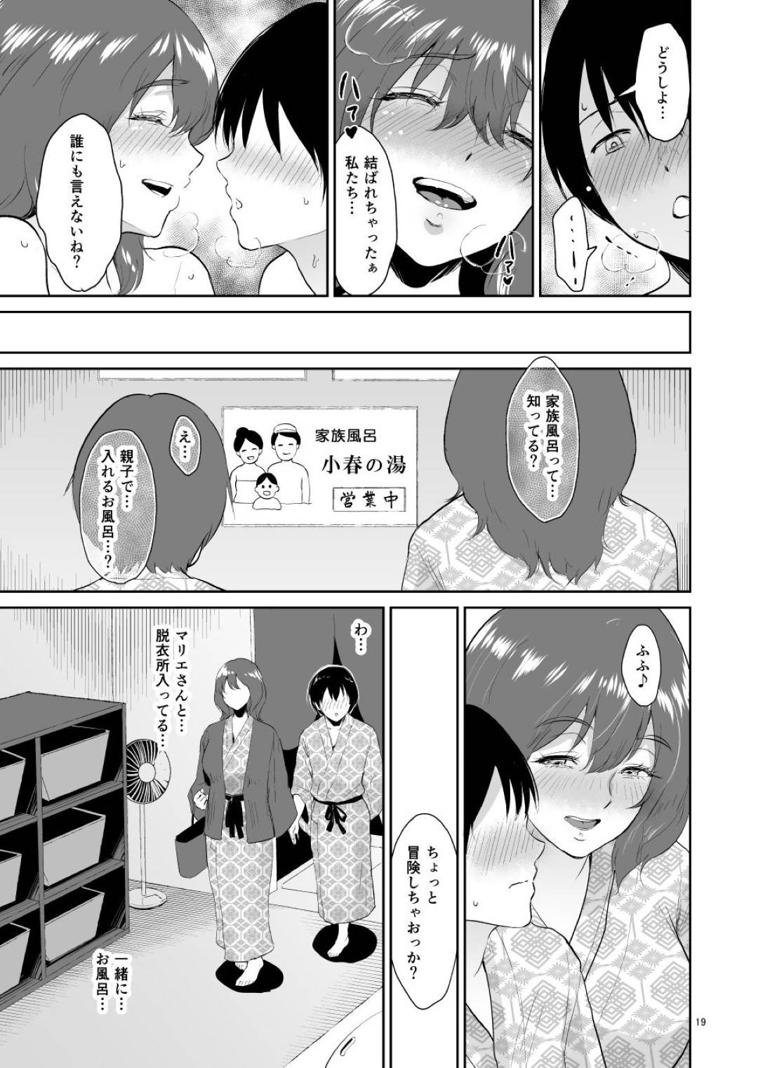 【エロ漫画】隣の家の年下男子を温泉旅行へ誘った爆乳人妻…宿で告白されて押し倒され断らずにイチャラブ生ハメ筆下ろしセックスで童貞を奪う【ビフィダス：マリエさんと温泉旅行へ】