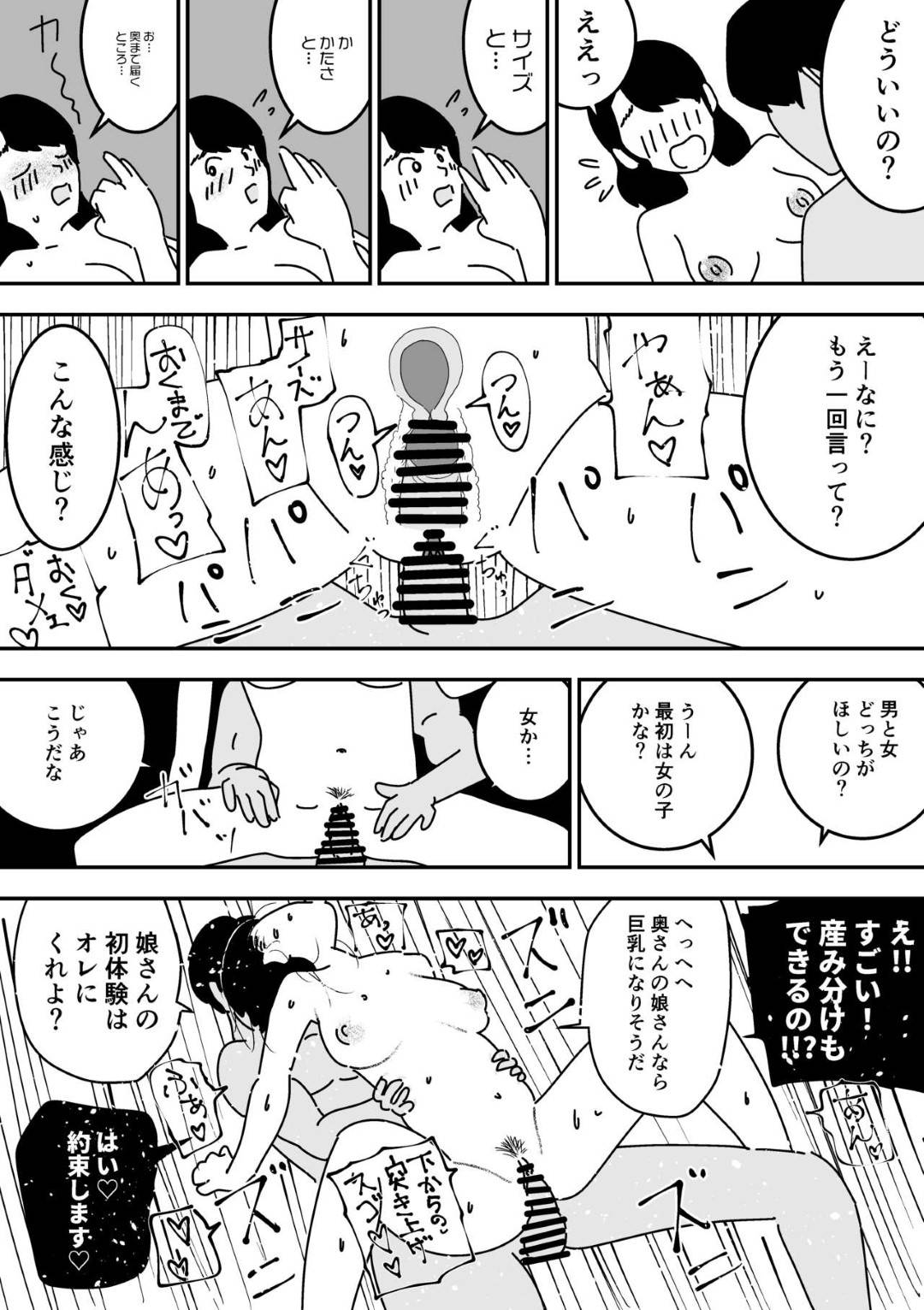 【エロ漫画】夫との妊活が上手く行かない人妻…SNSで精子を提供してくれるエリート男子たちと妊娠するまで浮気セックスしまくり淫乱快楽堕ち【よい子ブックス：妊活日誌】