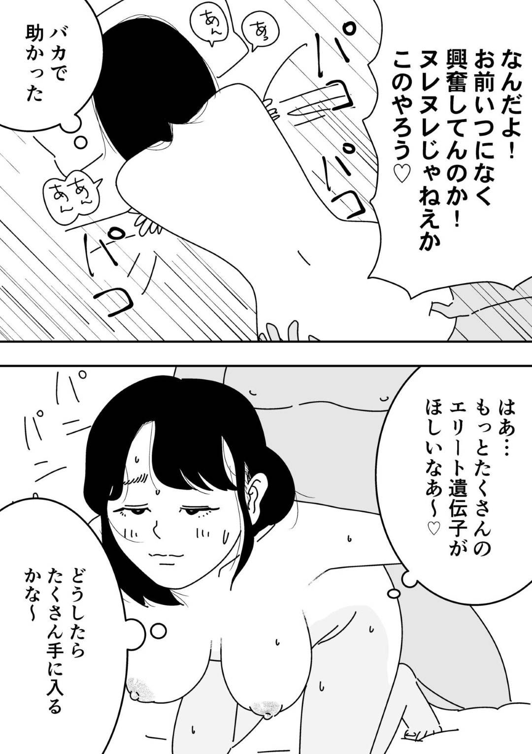 【エロ漫画】夫との妊活が上手く行かない人妻…SNSで精子を提供してくれるエリート男子たちと妊娠するまで浮気セックスしまくり淫乱快楽堕ち【よい子ブックス：妊活日誌】