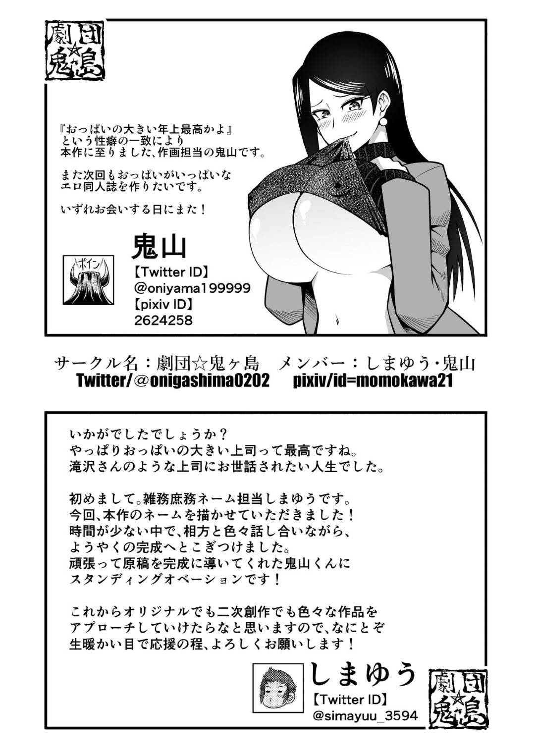 【エロ漫画】いちゃラブ, バック, 乳首責め, 人妻, 正常位, 爆乳, 顔射, 生ハメ, 中出し・膣内射精