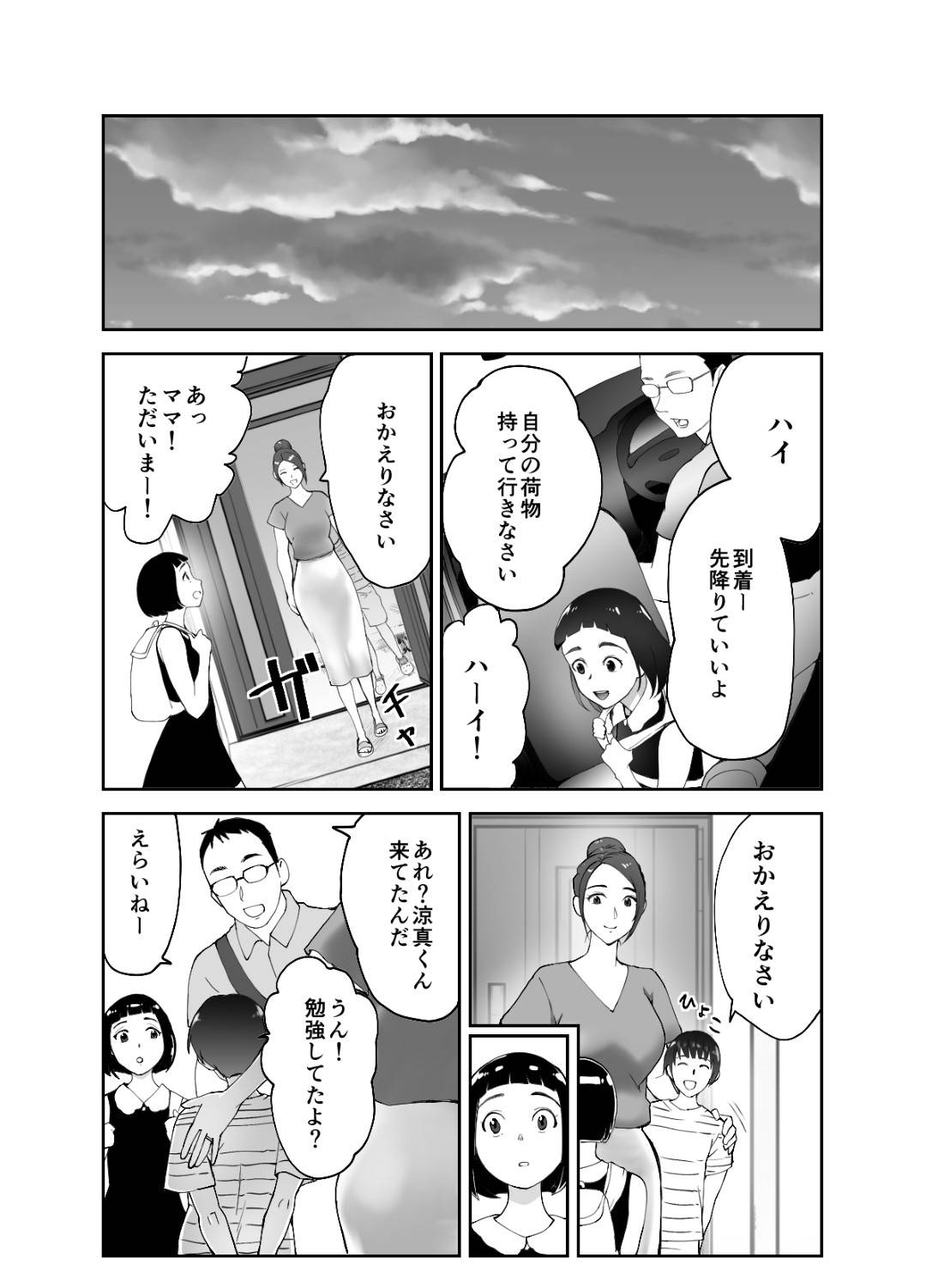 【エロ漫画】娘と同い年の隣のショタ息子をフェラする爆乳淫乱母親…逆レイプの生ハメ筆下ろしセックスでショタちんぽにイキまくる【ピンク太郎：幼なじみがママとヤッています。】