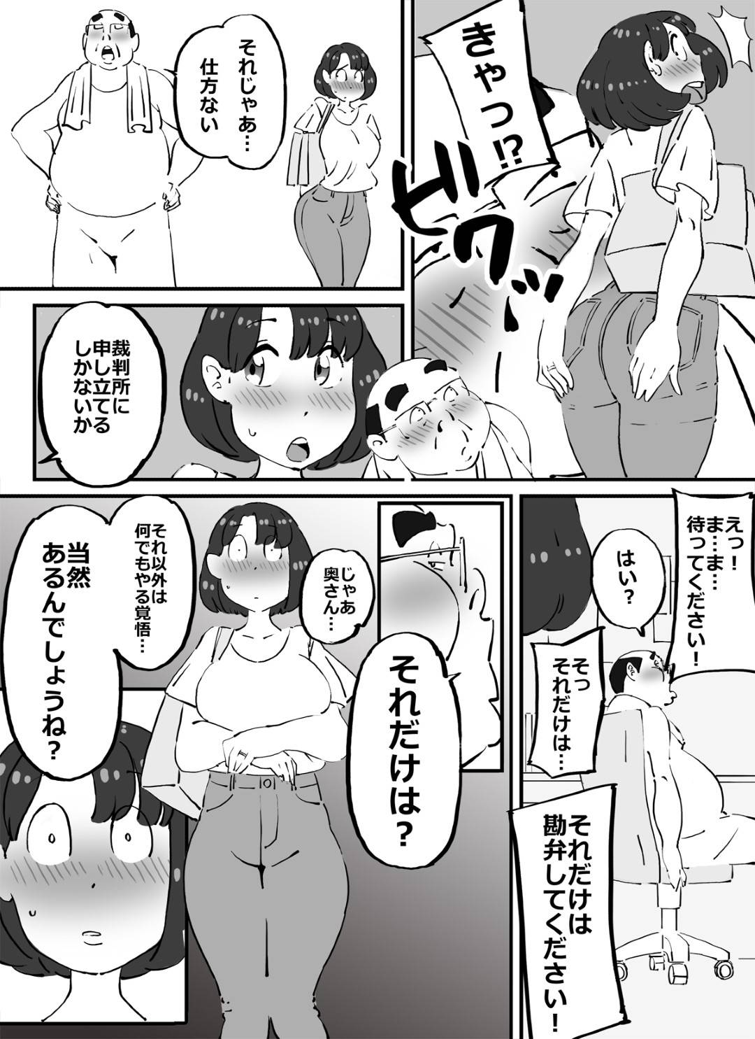 【エロ漫画】夫が入院して家賃を滞納し大家に身体を要求された爆乳人妻…クンニからの生ハメレイプされてイッてしまい毎日連続生ハメ中出しセックスして寝取られイキ【maple号：可愛くてデカ尻ボインちゃんなピチピチ妻を好き放題することに成功した中年デブハゲ大家さん】