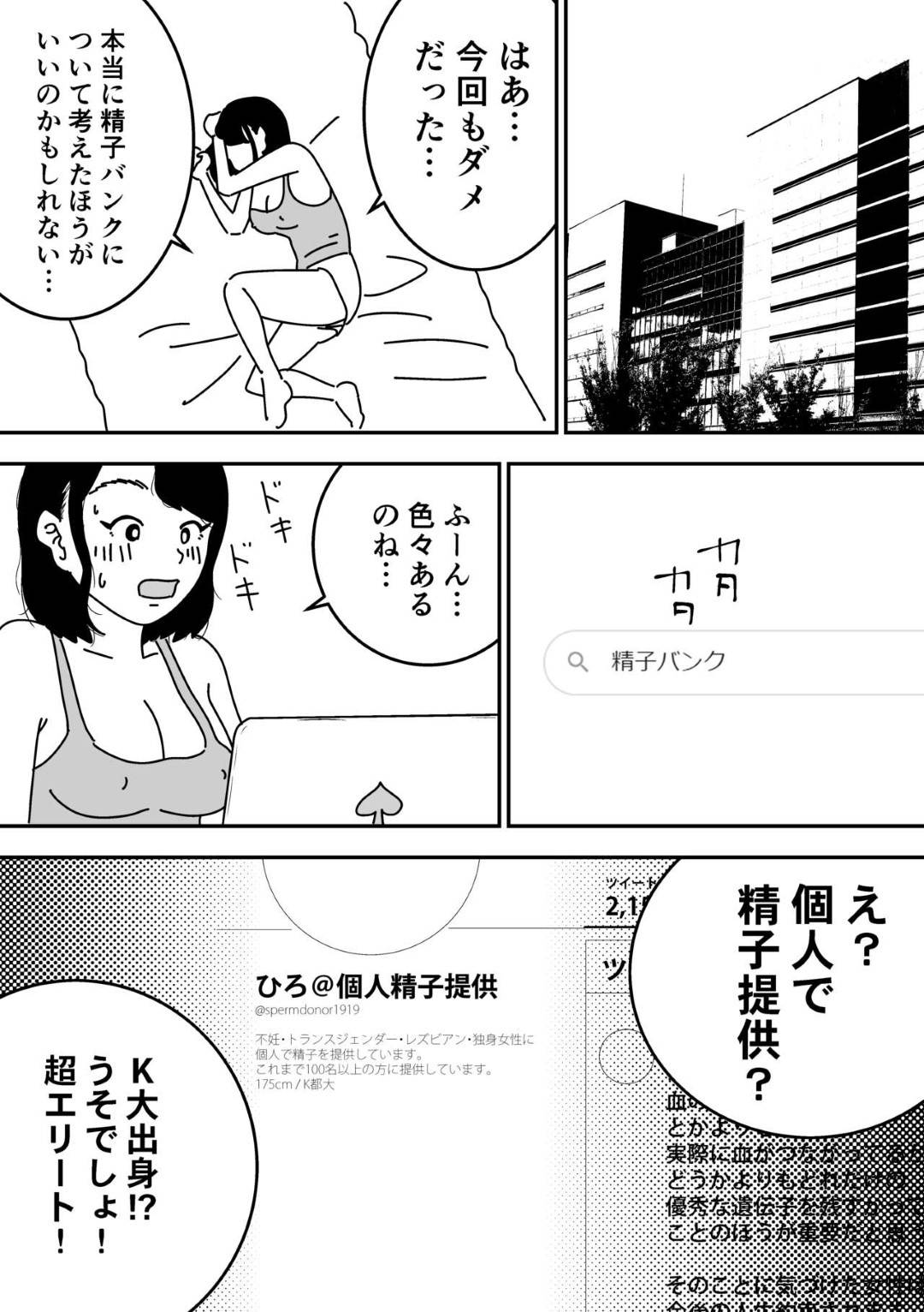 【エロ漫画】夫との妊活が上手く行かない人妻…SNSで精子を提供してくれるエリート男子たちと妊娠するまで浮気セックスしまくり淫乱快楽堕ち【よい子ブックス：妊活日誌】