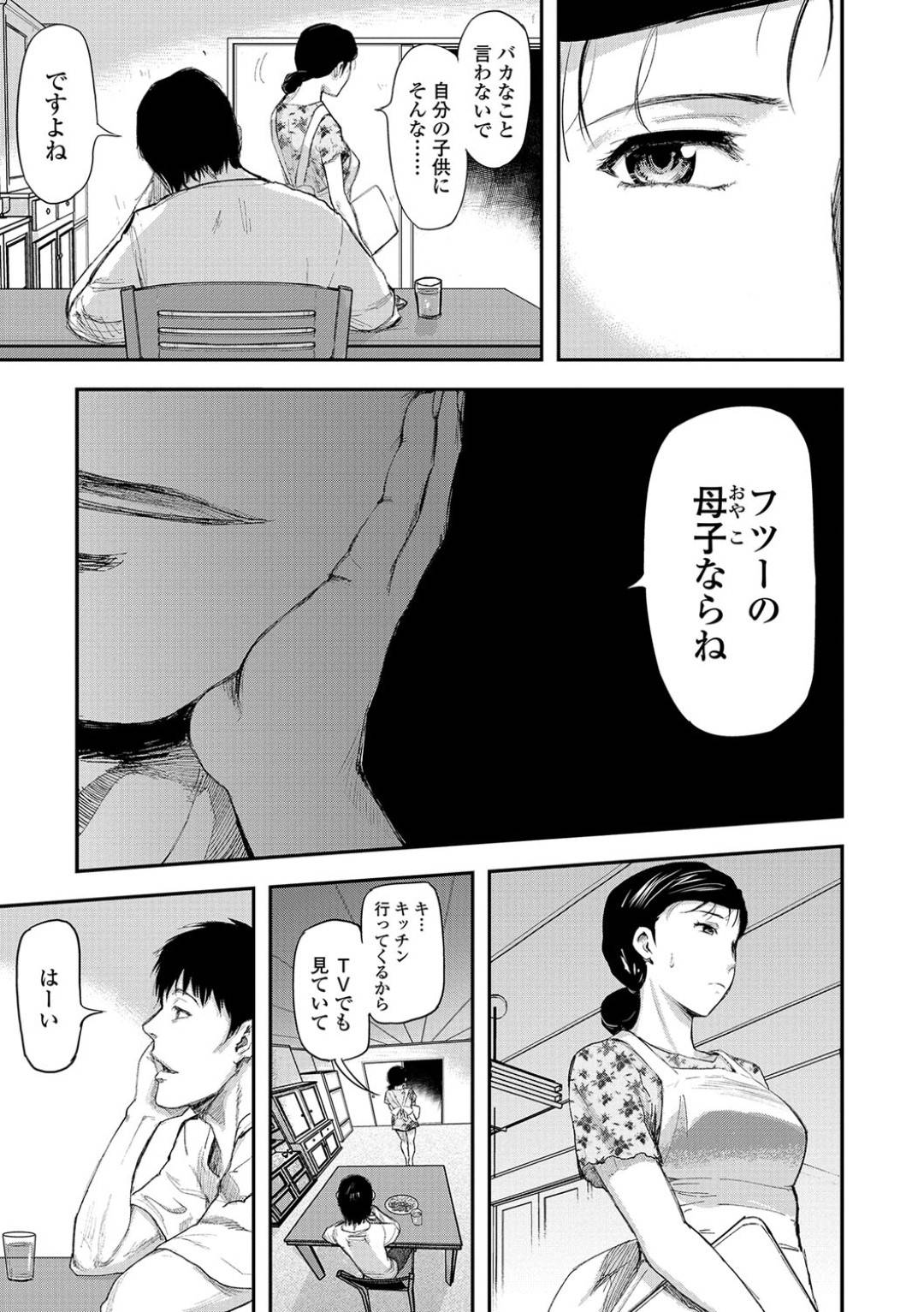 【エロ漫画】父親とのセックスに嫉妬した息子が欲情し雌堕ちする巨乳母…久しぶりに実家に帰ってきた息子に欲情されクンニで潮吹きアクメ！息子のデカマラを生ハメ中出しセックスで快楽堕ち！【山田タヒチ:セックスウェポン 第3話】