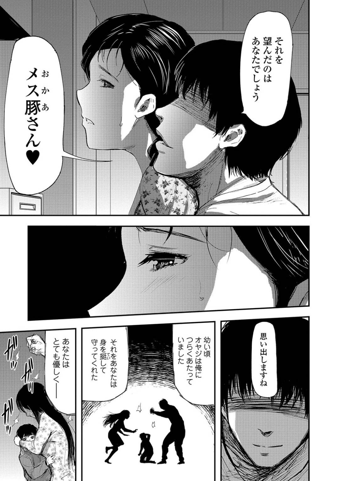 【エロ漫画】父親とのセックスに嫉妬した息子が欲情し雌堕ちする巨乳母…久しぶりに実家に帰ってきた息子に欲情されクンニで潮吹きアクメ！息子のデカマラを生ハメ中出しセックスで快楽堕ち！【山田タヒチ:セックスウェポン 第3話】