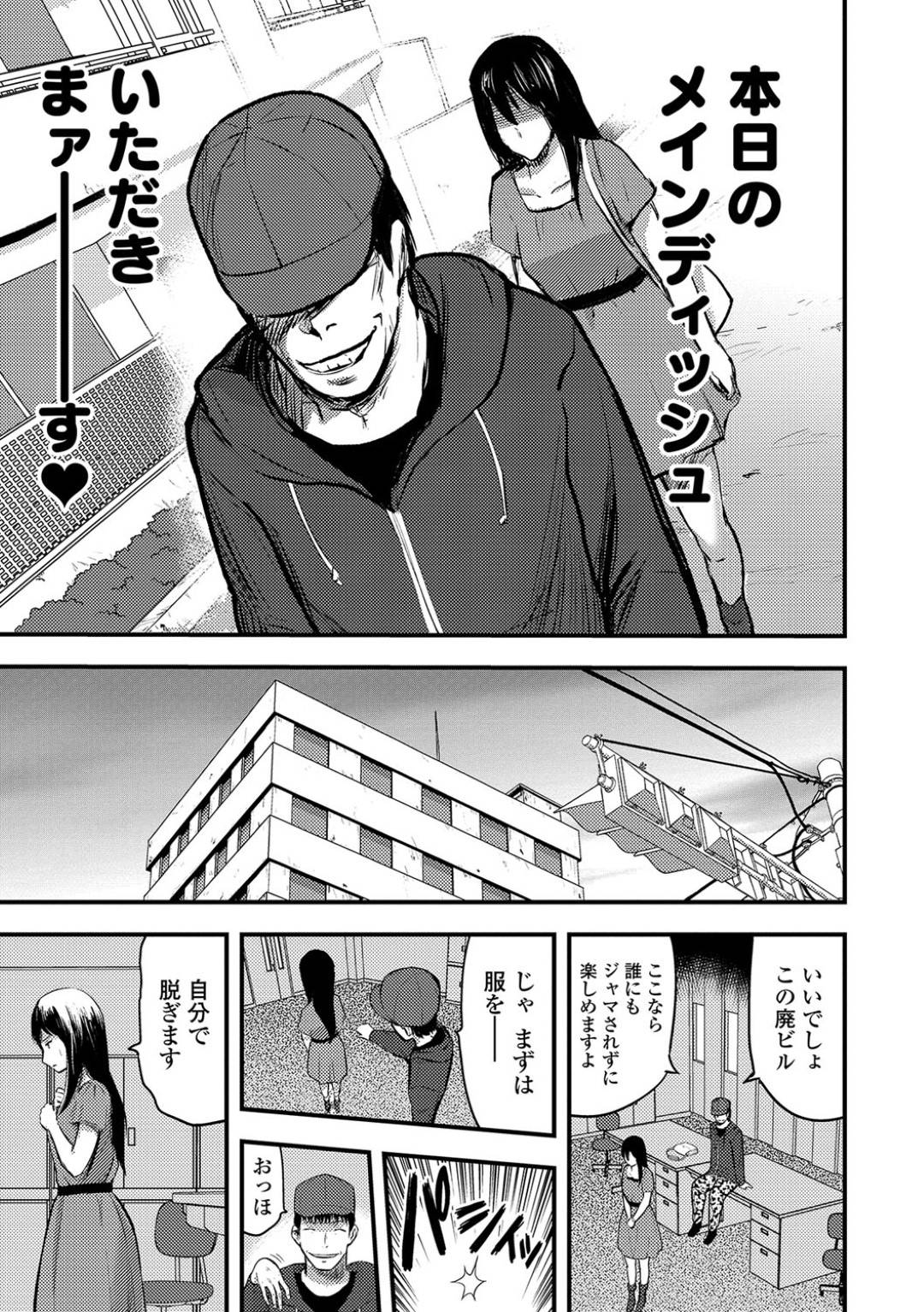 【エロ漫画】夜の公園でひとりオナニーしていることが男にばれ脅迫される巨乳人妻…反り返って武器のようなデカマラをしゃぶらされ、前戯なしで生ハメ中出しセックスで大量の精液で快楽堕ち！【山田タヒチ:セックスウェポン】