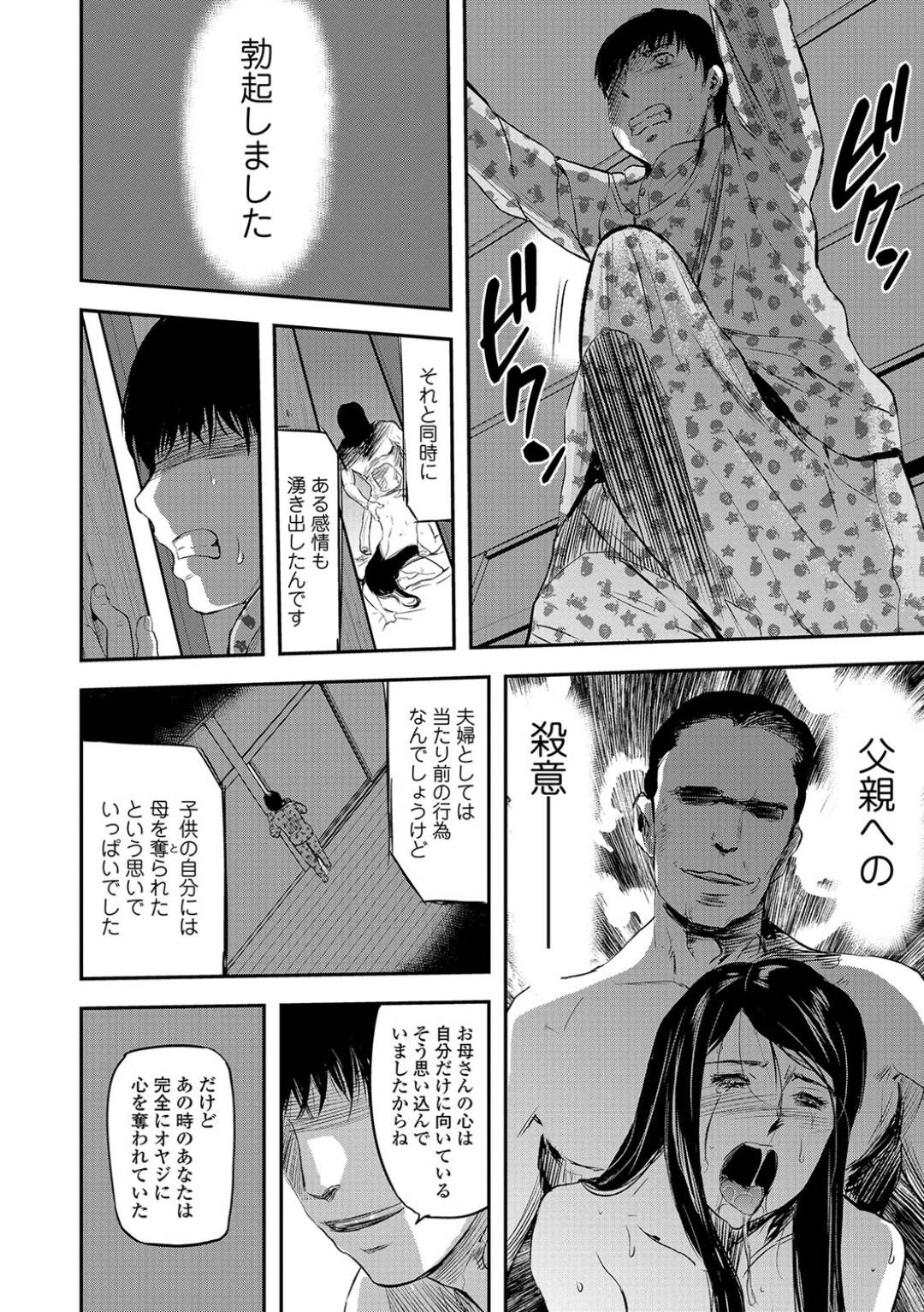 【エロ漫画】父親とのセックスに嫉妬した息子が欲情し雌堕ちする巨乳母…久しぶりに実家に帰ってきた息子に欲情されクンニで潮吹きアクメ！息子のデカマラを生ハメ中出しセックスで快楽堕ち！【山田タヒチ:セックスウェポン 第3話】