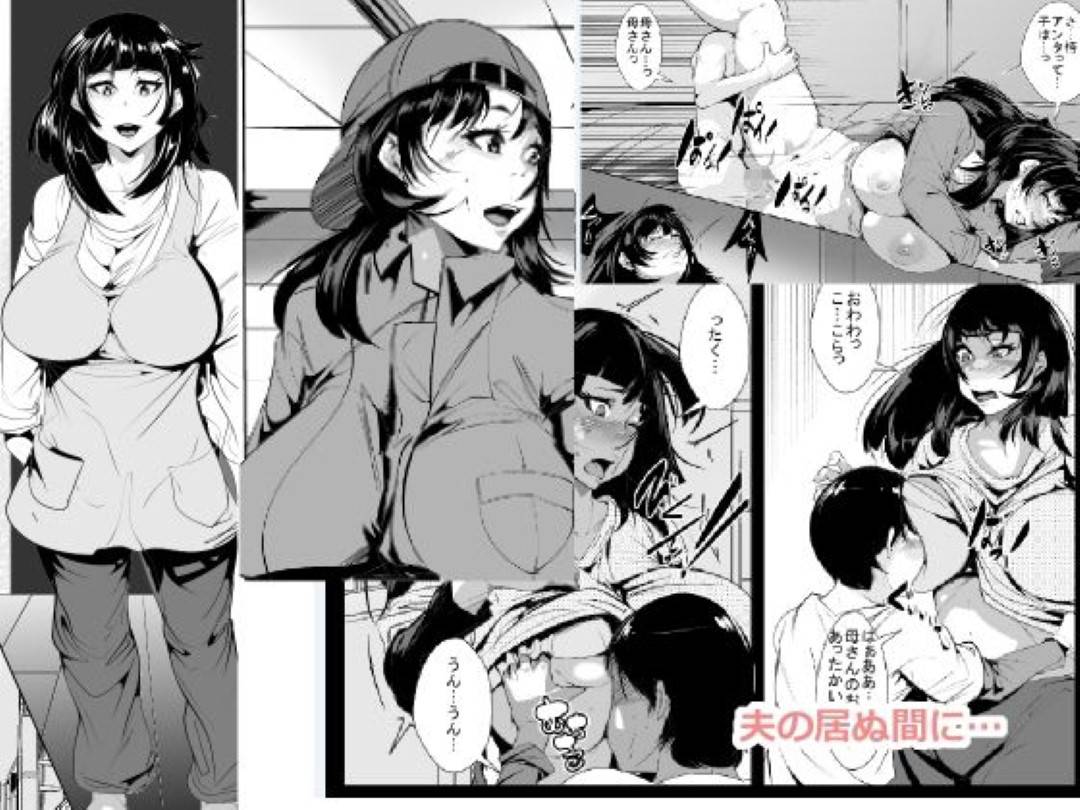 【エロ漫画】息子に求められ拒みきれず犯される巨乳母…おっぱい好きな息子に毎日求められるが久々の男に犯される快感にずるずると関係が続いてしまいついに中出しセックスしてしまう！【AKYS本舗:夫の居ぬ間に…】