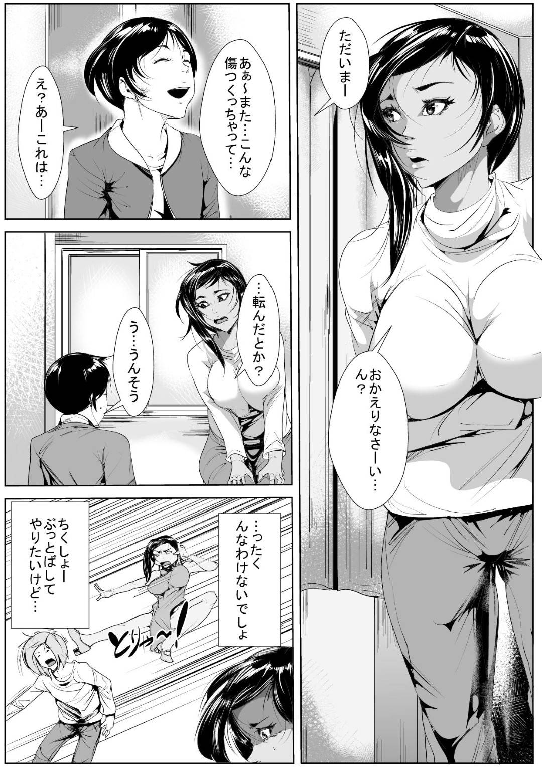 【エロ漫画】いじめられていた息子に友達ができて一安心のシングルマザーだったが…家で息子の友達に告白されて受け入れてしまい性処理を頼まれてフェラでヌイた後生ハメ中出しレイプされてイッてしまう【AKYS本舗：息子の同級生に堕とされる】