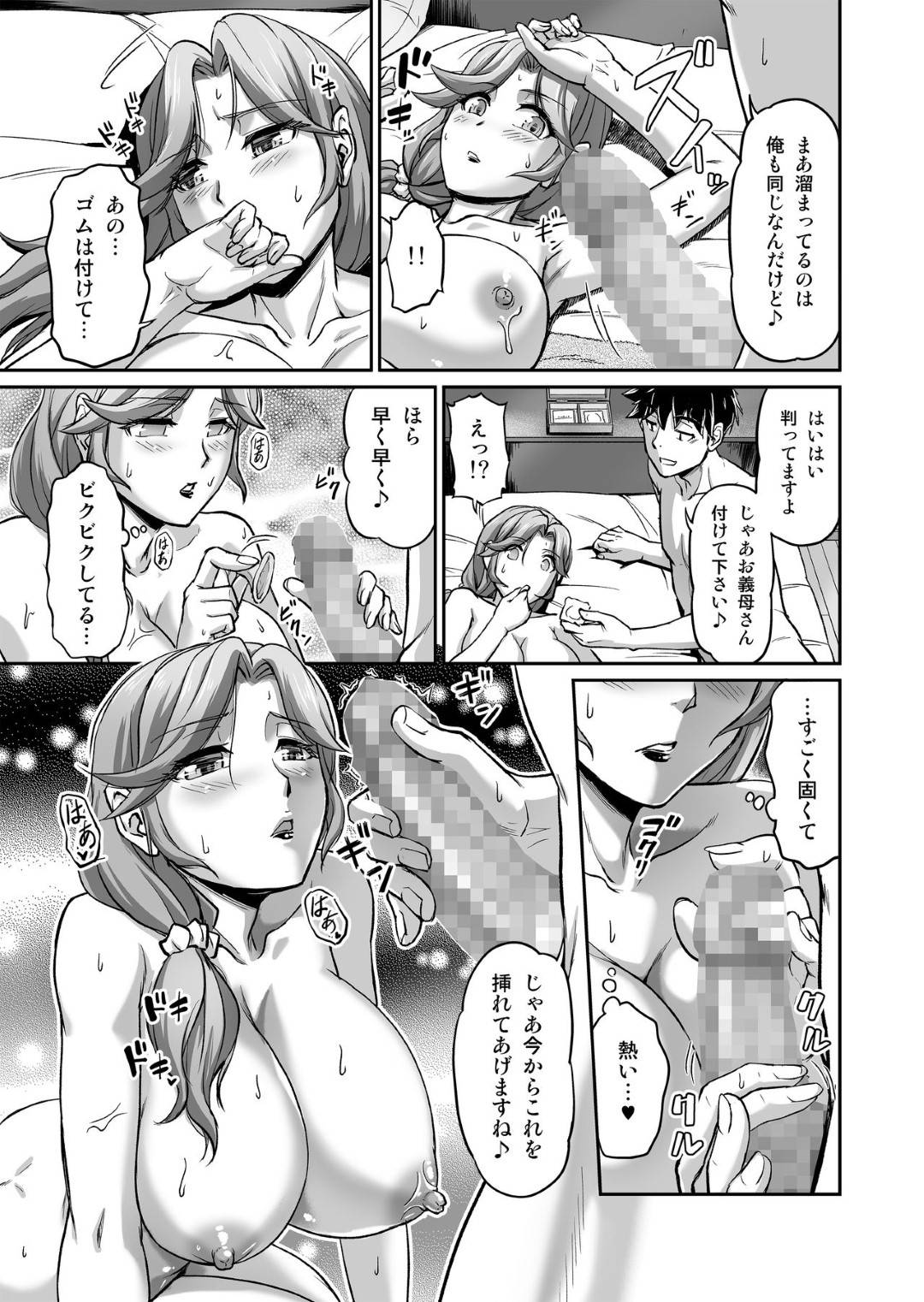 【エロ漫画】出会い系で待ち合わせた相手が娘の元カレだった爆乳母親…うろたえるも手マンされて感じまくり不倫セックスして寝取られ淫乱アクメ堕ち【浦瀬しおじ：出会い系でナンパしたら元カノの義母が来た】