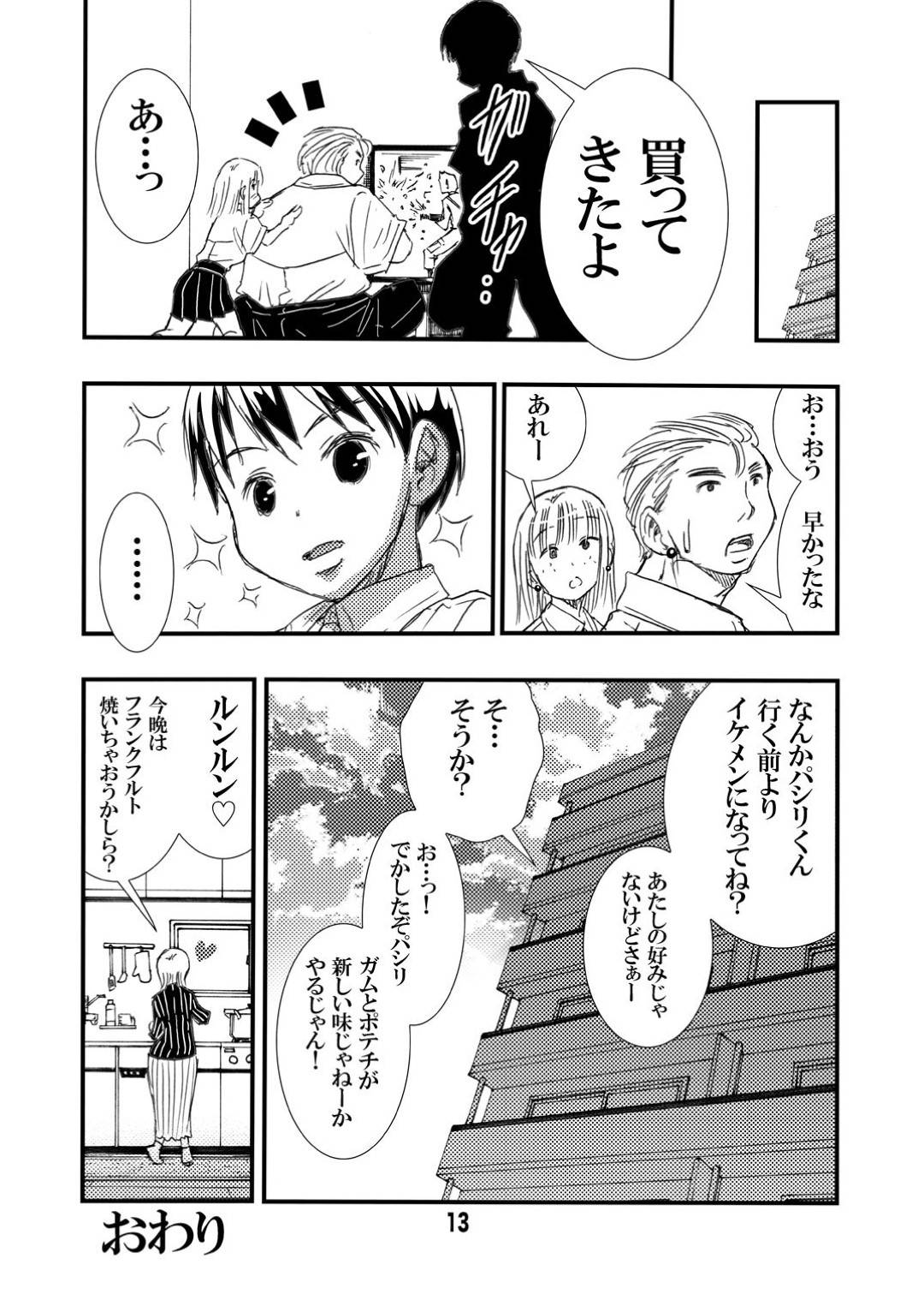 【エロ漫画】息子のパシリとセックスするヤンキー人妻…息子にパシられたショタと5分で生ハメ中出しセックス！【松山せいじ:ヤらしてくれるヤンキーの母】