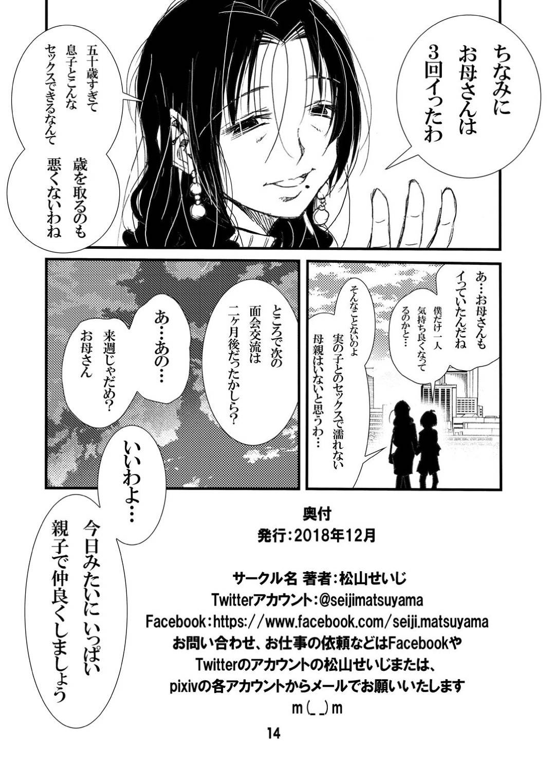 【エロ漫画】10年振りに再会した息子とハメまくる淫乱熟女母…会ってすぐにラブホに行きパイズリで顔射！童貞チンポをまんこで食い散らかし近親相姦セックス！【松山せいじ:50歳の母がエロすぎて中出しセックスをしてもらった童貞の僕。】