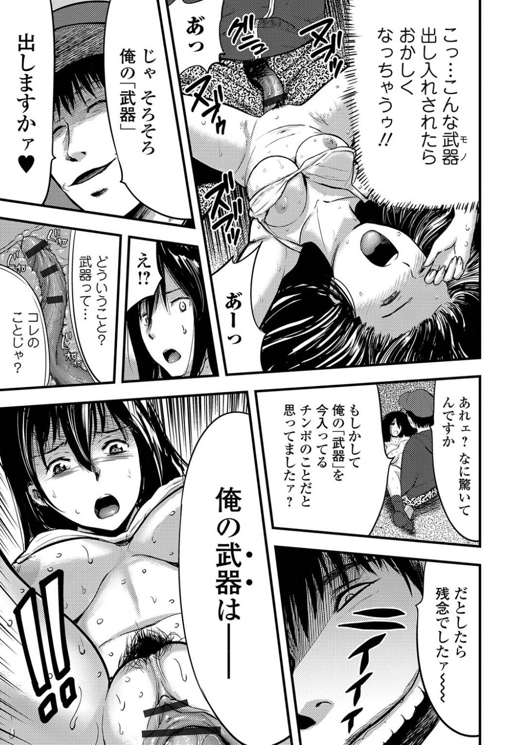 【エロ漫画】夜の公園でひとりオナニーしていることが男にばれ脅迫される巨乳人妻…反り返って武器のようなデカマラをしゃぶらされ、前戯なしで生ハメ中出しセックスで大量の精液で快楽堕ち！【山田タヒチ:セックスウェポン】