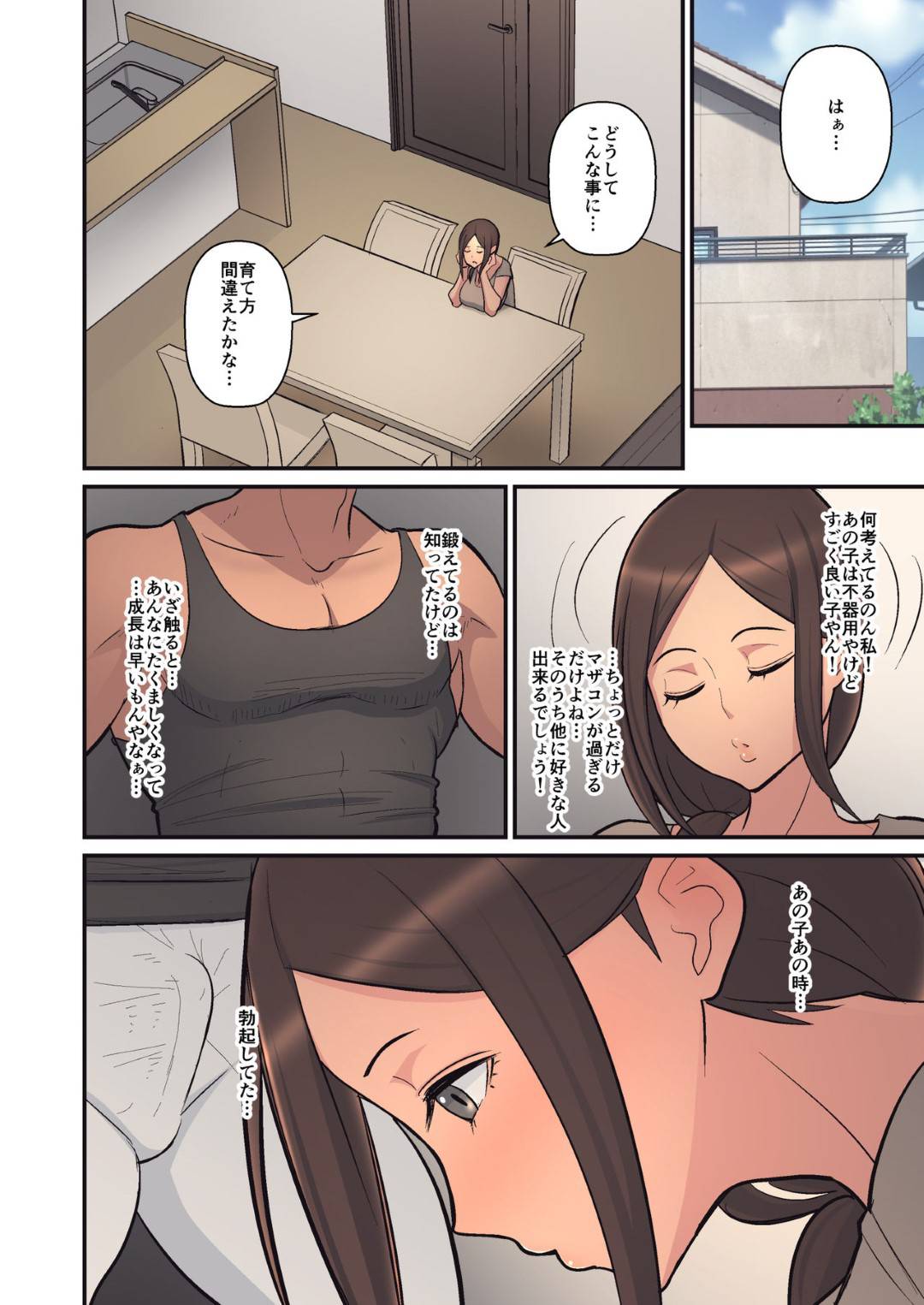 【エロ漫画】息子に告白されお互い求めう関係になってしまった巨乳母…旦那が出張中、息子に告白されキスだけと抑えるも息子のチンポにハマり生中出し近親相姦セックスで快楽に溺れる！【すえゆう:母から淫母になった理由。】