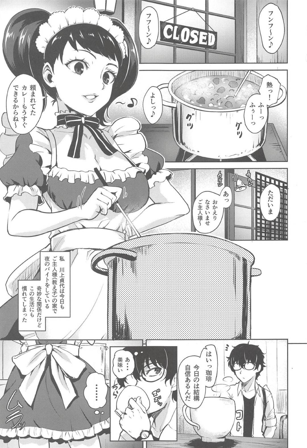 【エロ漫画】教え子の家でバイトする巨乳黒髪美女…教え子の部屋で射精したゴムを見つけて興奮しオナニーで絶頂！教え子に見つかりチンポをフェラして子宮が疼いてゴムありセックスするが、ゴムがなくなって中挿入中出しセックスしてしまう！【こっぺ:川上の前では節制できない説】