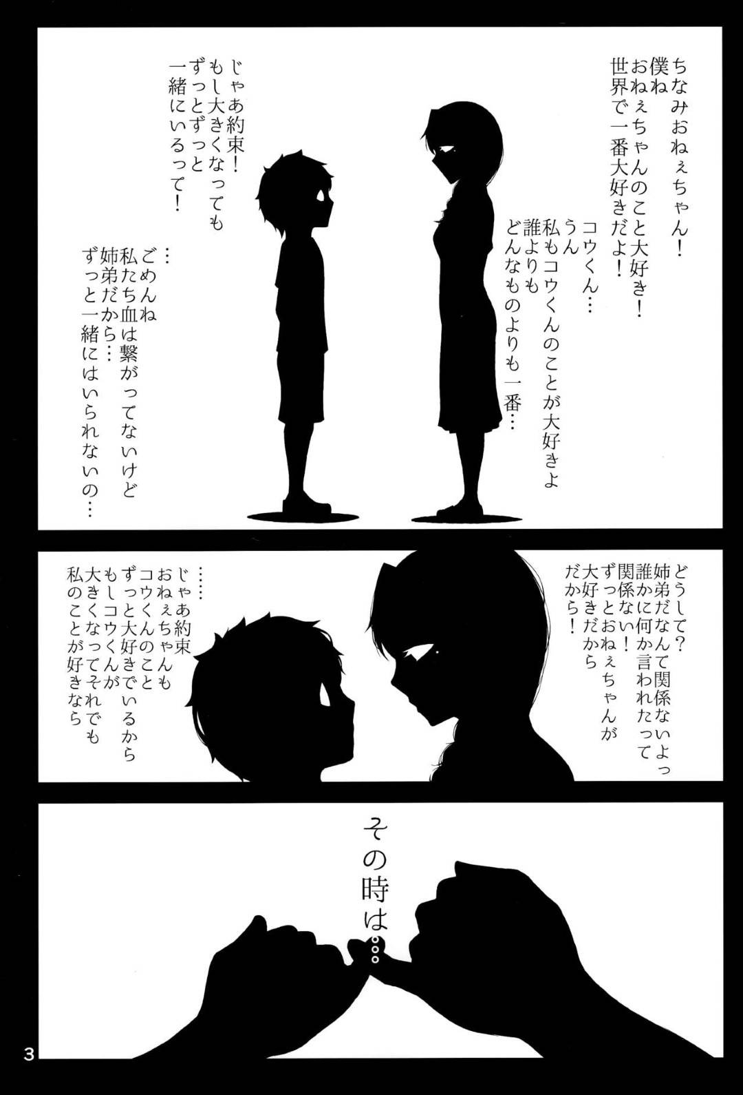 【エロ漫画】血は繋がってない弟が大好きすぎる爆乳姉…寒い雪の日に和室で成長した弟と二人濃厚にディープキスをすると乳首舐めとクンニの愛撫で潮吹き！我慢できなくなった弟のチンポを生ハメ！連続中出しセックスで姉弟でなくなった。【たにし:混融】