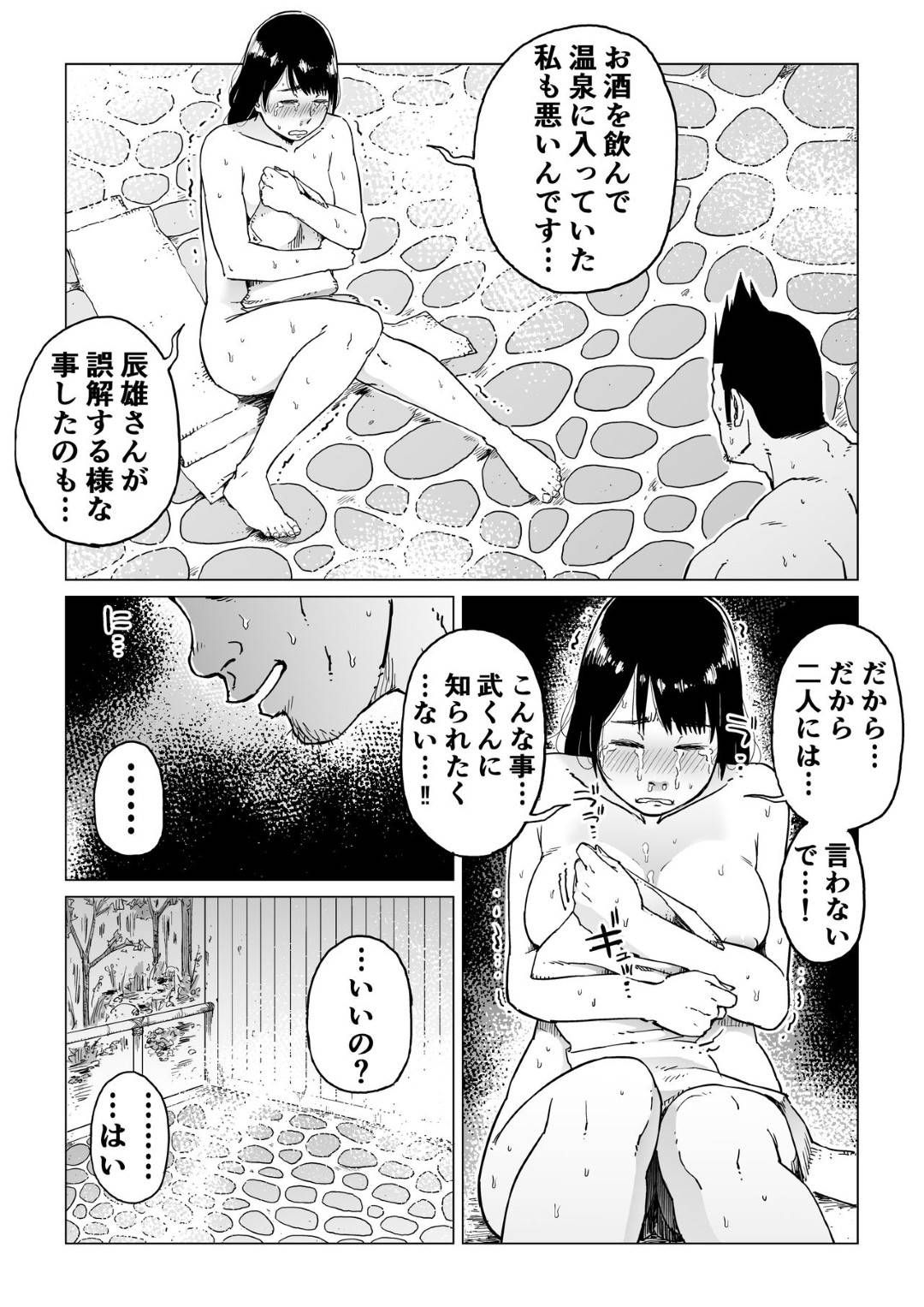 【エロ漫画】夫と友達夫婦と４人で登山キャンプに来た人妻…友達夫婦の夫に温泉でレイプされてイキまくり一方夫も相手の妻に逆レイプされてお互い寝取られ堕ち【しおじ：裏切りの果てに…】