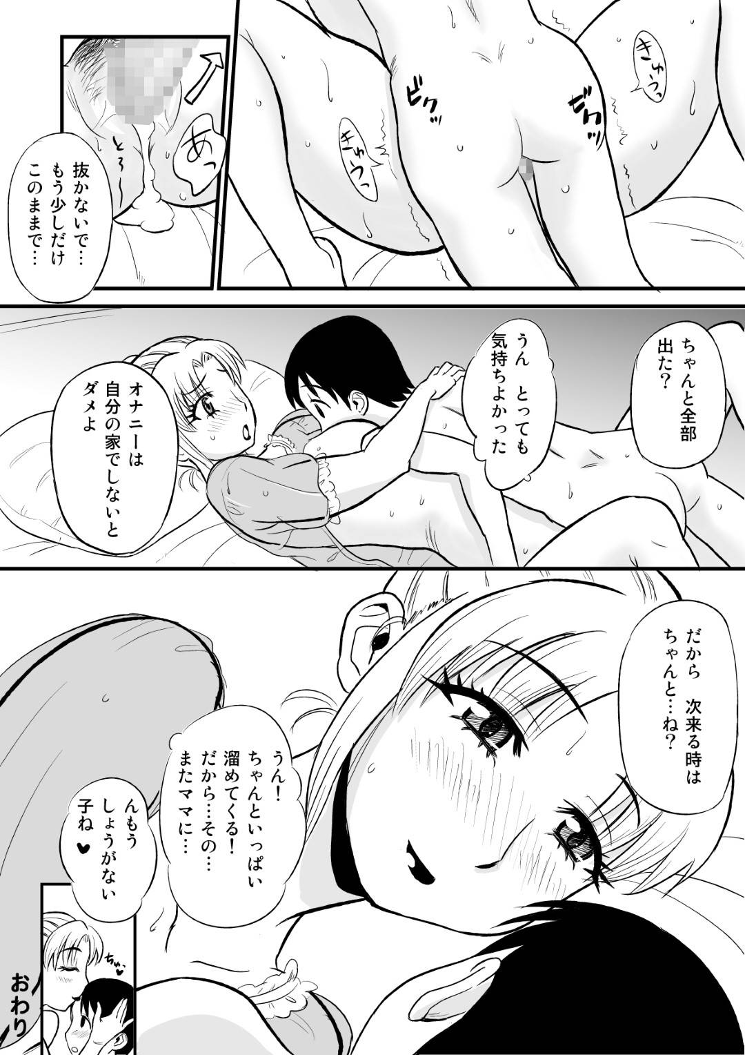 【エロ漫画】息子の友達にムラムラしてしまう巨乳母…息子の友達を妄想しながらオナニーし、息子の友達もまたトイレでオナニー。それを目撃した母がダッチワイフとして見てもらうも欲情して生挿入中出しセックスで筆下ろしする！【唯乃くしゃみ:友人のママがオナニーのお手伝い? 】