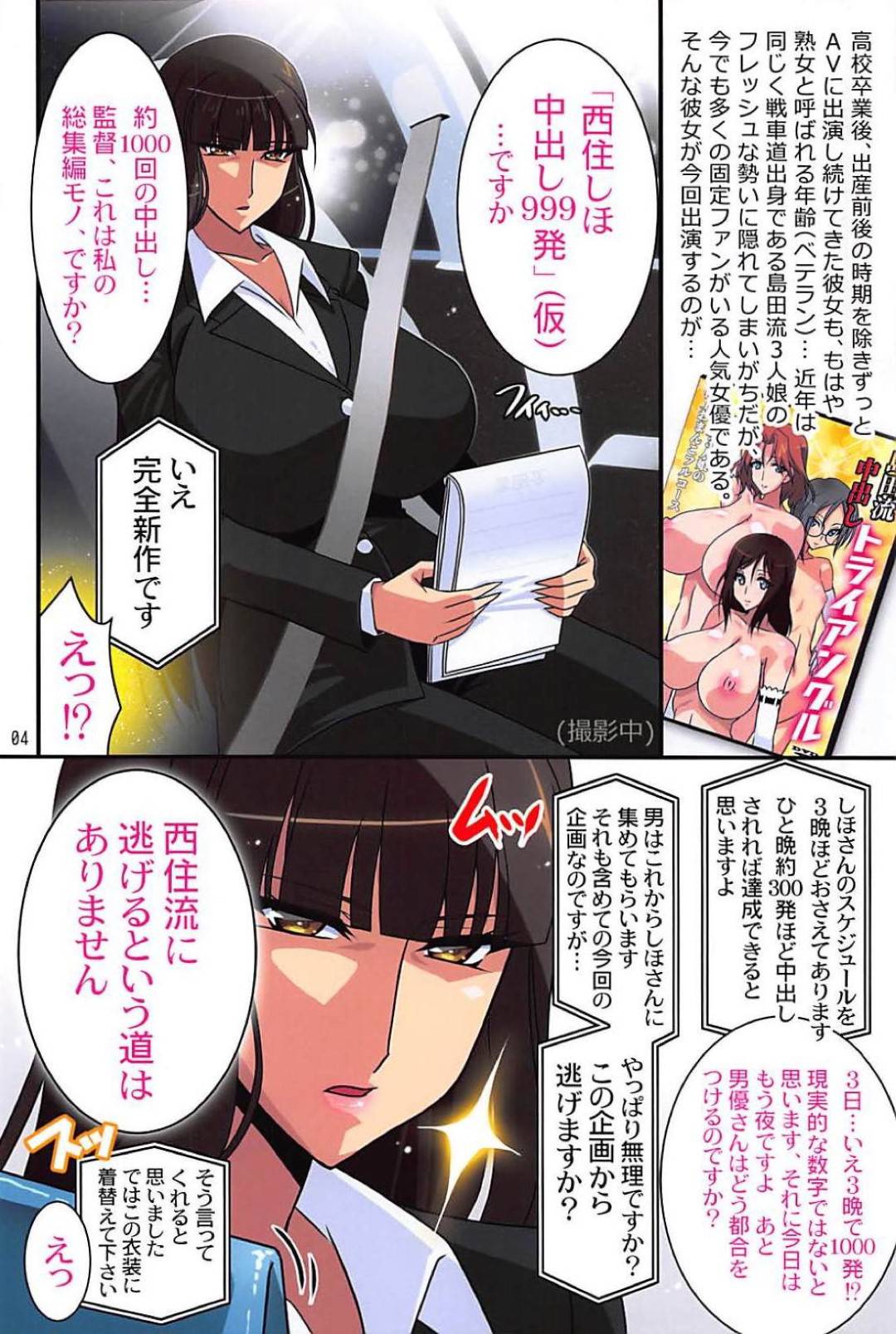 【エロ漫画】4日間で中出し999発という企画に挑戦する伝説のAV女優となった黒髪爆乳美女…爆乳むちむちな柔肌揺らし公園で竿男達をナンパする淫乱っ子に。ナマ挿入でおまんこ激しく突き込まれ汗だくになりながら毎日犯されまくる！【東戸塚らいすた:SHIHO999 ～西住しほ中出し999連発～】