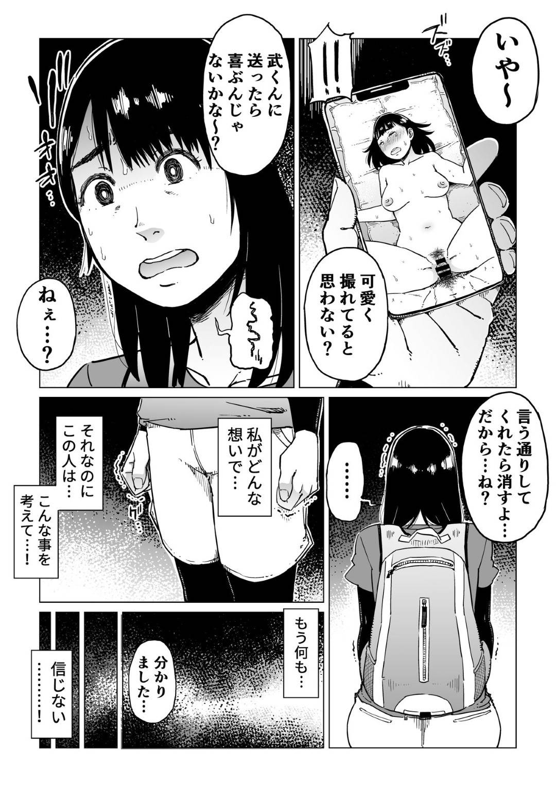 【エロ漫画】夫と友達夫婦と４人で登山キャンプに来た人妻…友達夫婦の夫に温泉でレイプされてイキまくり一方夫も相手の妻に逆レイプされてお互い寝取られ堕ち【しおじ：裏切りの果てに…】