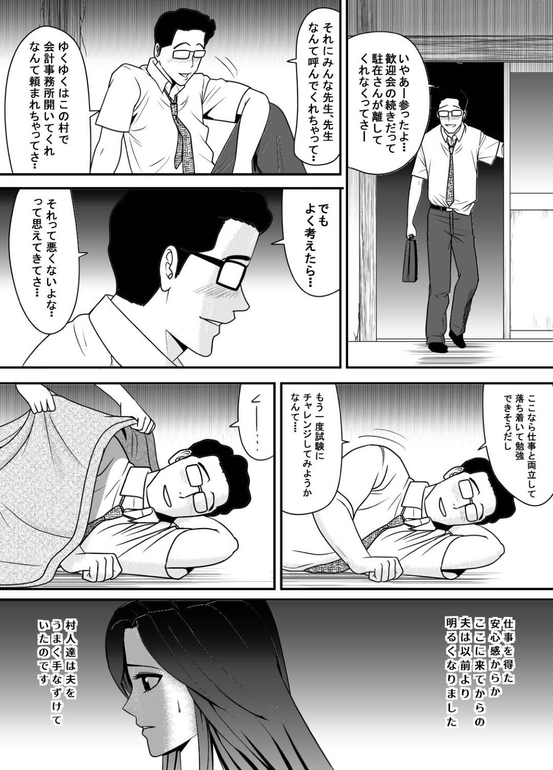 【エロ漫画】夫と山奥の村に移住してきた人妻…村長に夜這いされて媚薬で開発されたあと生ハメレイプされてしまい村の男達に輪姦されて寝取られ淫乱アクメ堕ち【江戸川工房：寝取り村】