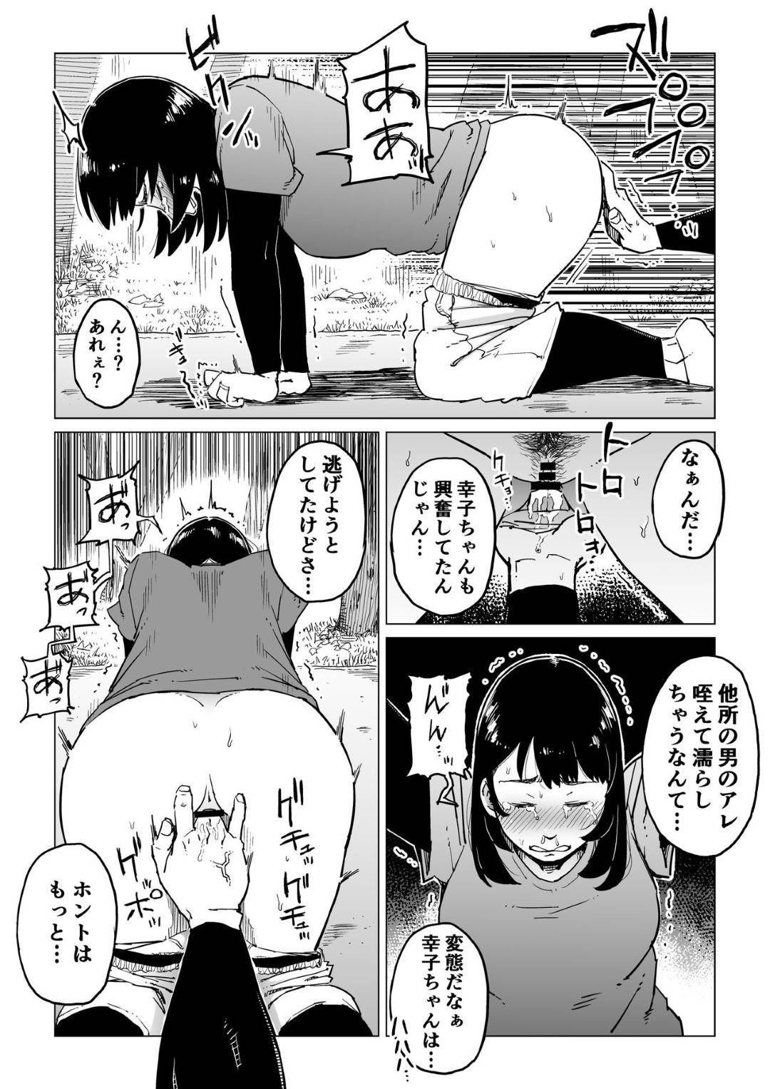 【エロ漫画】夫と友達夫婦と４人で登山キャンプに来た人妻…友達夫婦の夫に温泉でレイプされてイキまくり一方夫も相手の妻に逆レイプされてお互い寝取られ堕ち【しおじ：裏切りの果てに…】