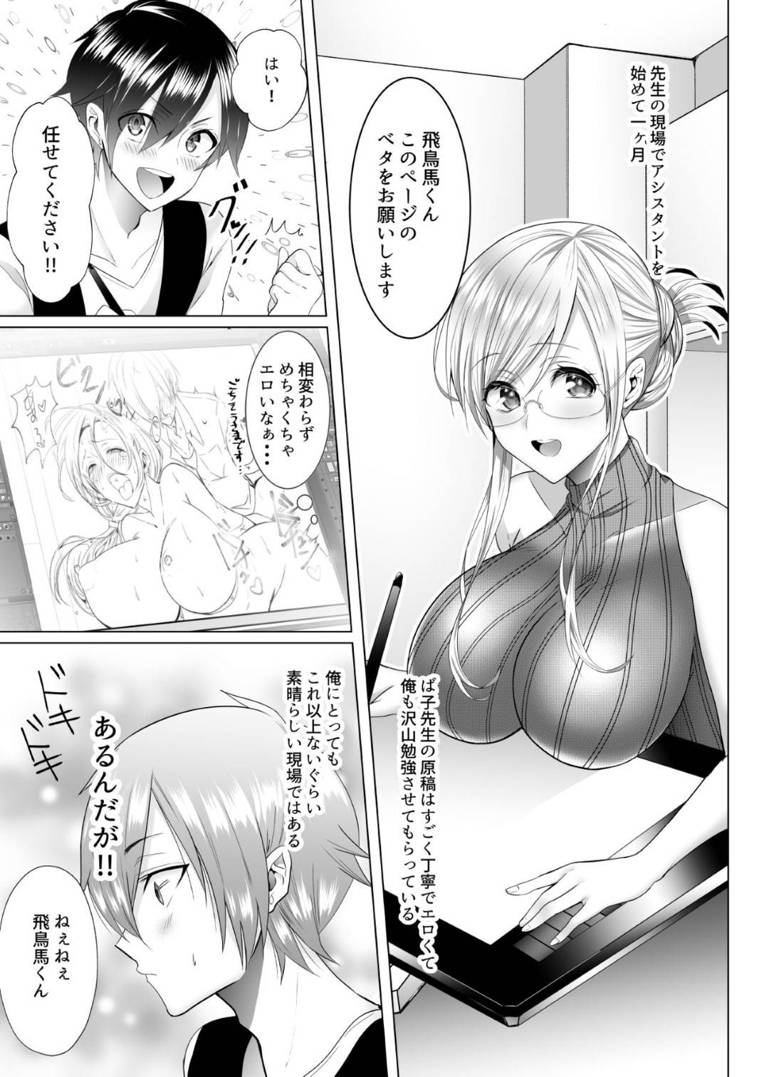 【エロ漫画】容姿からは考えれないほどエロい漫画を描く巨乳漫画家…アシスタントの男子の服の匂いを嗅ぎながらオナニーしているのばバレ、誘っていちゃラブ生ハメ連続中出しセックスする！【藍沢ちひろ:ば子先生とアシスタントくん】