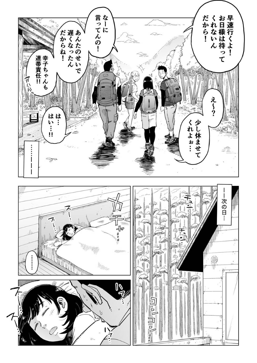 【エロ漫画】夫と友達夫婦と４人で登山キャンプに来た人妻…友達夫婦の夫に温泉でレイプされてイキまくり一方夫も相手の妻に逆レイプされてお互い寝取られ堕ち【しおじ：裏切りの果てに…】