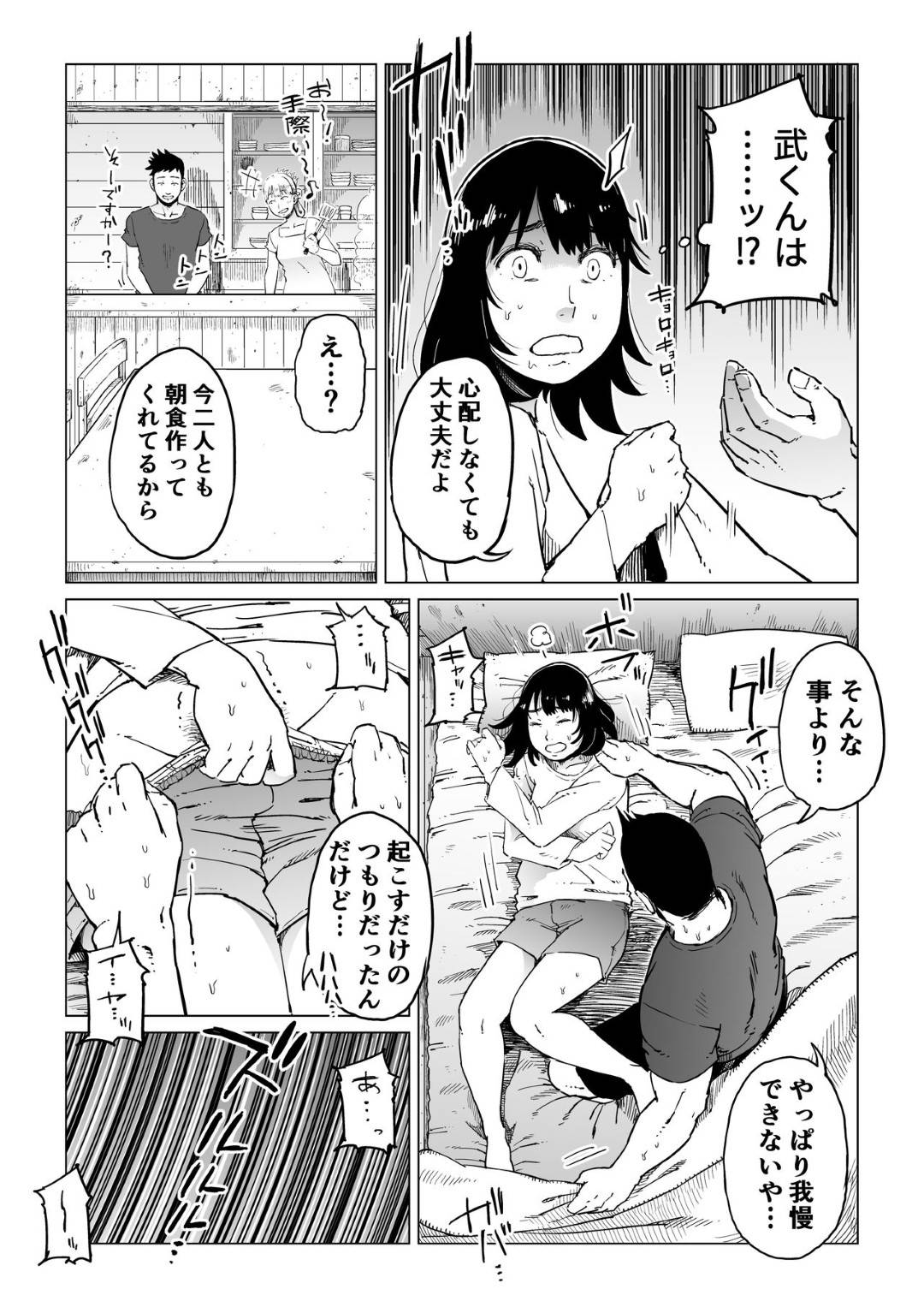 【エロ漫画】夫と友達夫婦と４人で登山キャンプに来た人妻…友達夫婦の夫に温泉でレイプされてイキまくり一方夫も相手の妻に逆レイプされてお互い寝取られ堕ち【しおじ：裏切りの果てに…】