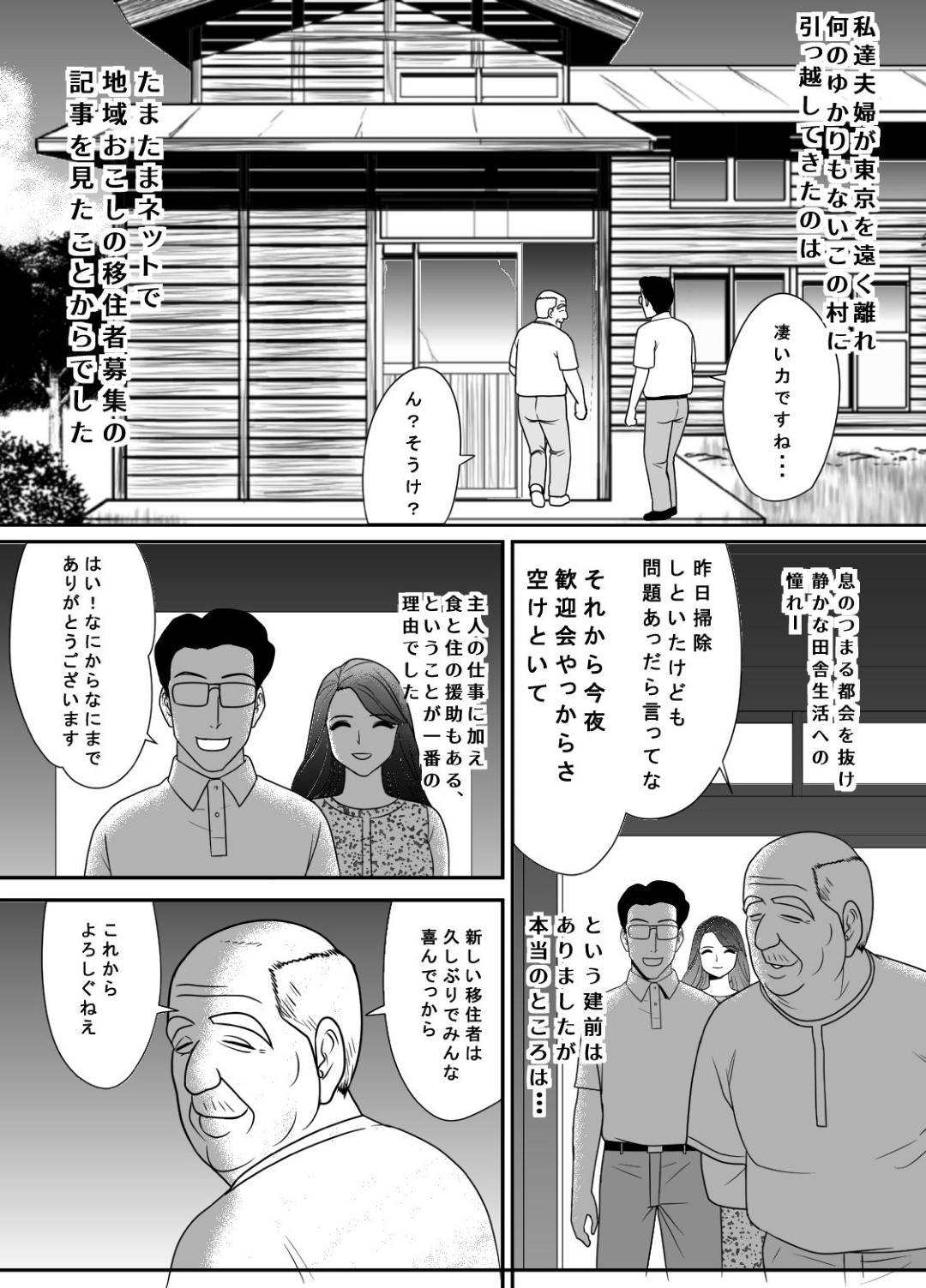 【エロ漫画】夫と山奥の村に移住してきた人妻…村長に夜這いされて媚薬で開発されたあと生ハメレイプされてしまい村の男達に輪姦されて寝取られ淫乱アクメ堕ち【江戸川工房：寝取り村】