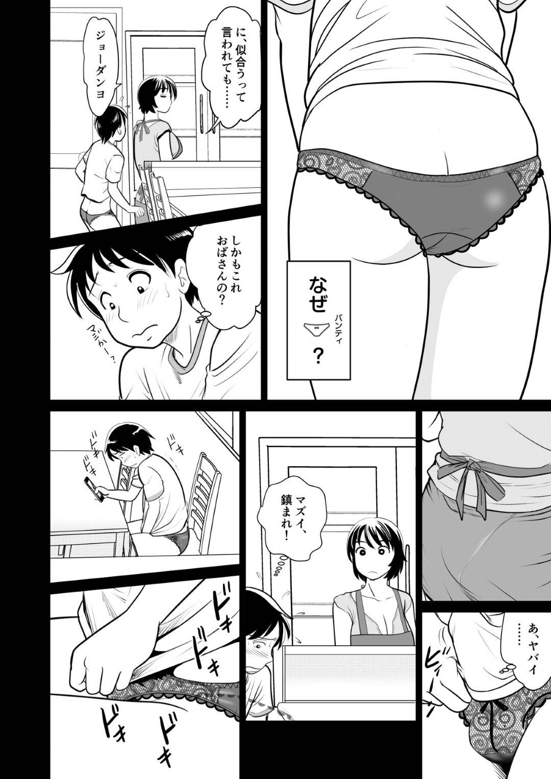 【エロ漫画】娘の留学を見届け娘の彼氏を寝とる巨乳母…自宅で生おっぱいを見せつけ誘い我慢できなくなってクンニさせてチンポを生ハメ寝取り中出しセックス！【ことえりいろは:かのママ】