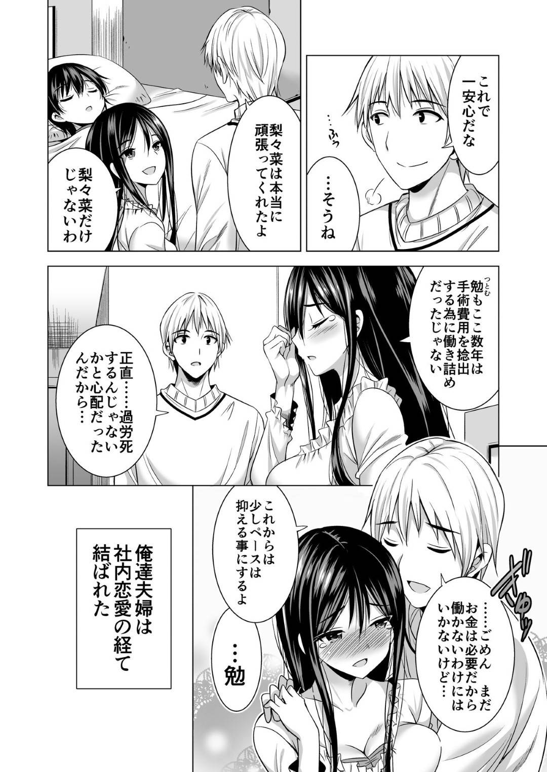 【エロ漫画】夫のセクハラ上司に脅されて抱かれる美人妻…娘と夫のために身体を許しハメ撮り生ハメ中出しセックスで寝取られイキ【まぐろ珈琲：今夜、夫の上司に抱かれに行きます…】