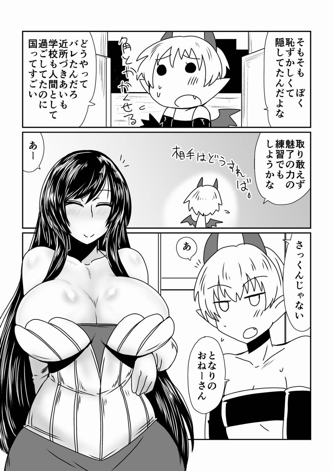 【エロ漫画】インキュバスの童貞ショタの子作りを手伝う巨乳のお姉さん…実はショタコンですぐにショタのチンポをパイズリフェラでイカす！一発妊娠など気にせず騎乗位で生挿入連続中出し子作りセックス！【Hroz:ぼくはインキュバス】